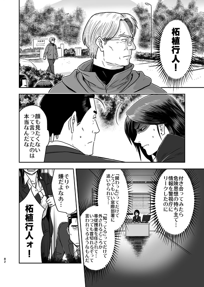 [UCHIZUM (Uchiyan)] 刻まない時 旅の始まり (Kidou Keisatsu Patlabor) [Digital] page 7 full