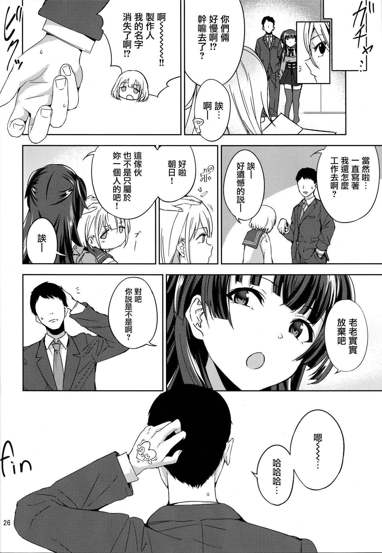 (C96) [manymanyrain (Amagasa Ikuta)] Fuyu Koi. (THE iDOLM@STER: Shiny Colors) [Chinese] [無邪気漢化組] page 27 full