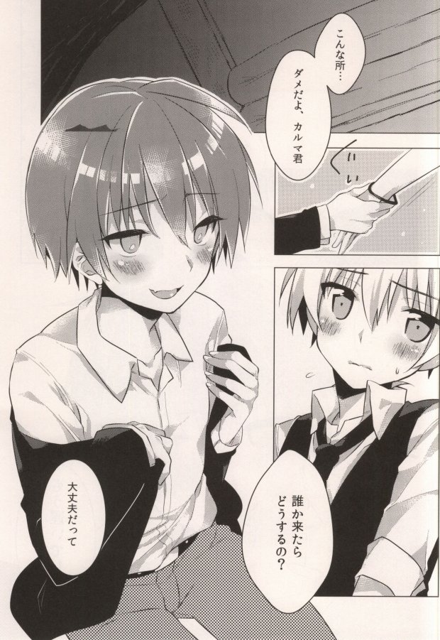 (SPARK9) [confetti. (Yukihiro)] Tsuki ni Ichido no Strawberry Short Cake (Ansatsu Kyoushitsu) page 3 full