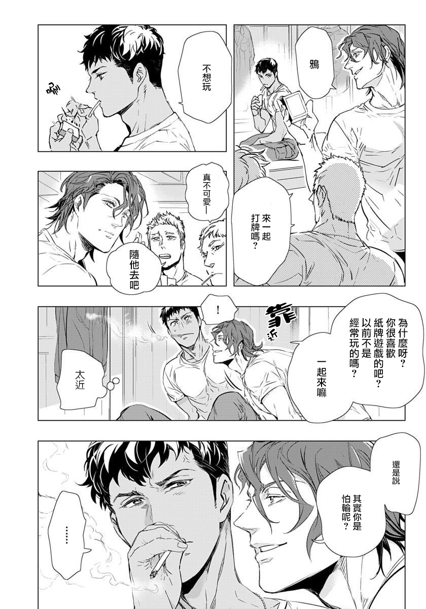 [Tobidase Kevin] Hazard Line Fuck｜交于危险之线 [完结] [Chinese] [拾荒者汉化组] page 16 full