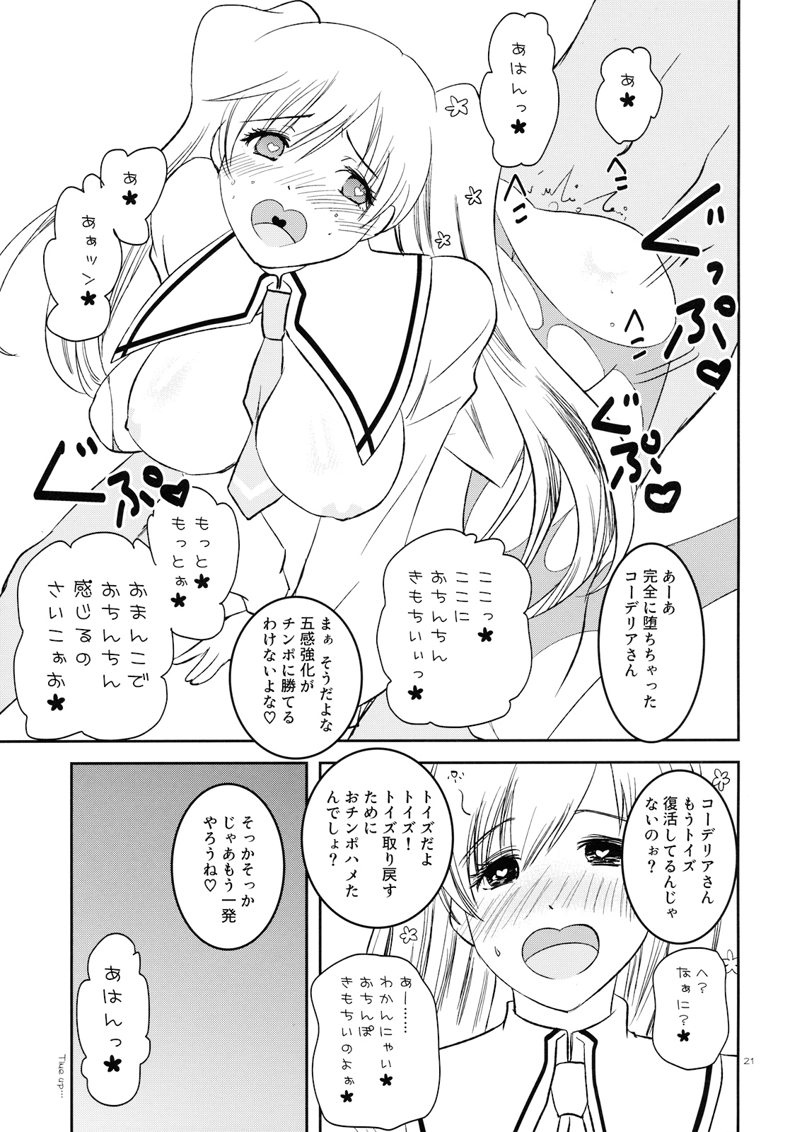 (SHT2011 Haru) [Fiance Tank (Matsudaira Ami)] Cordelia-san no Heart no Okuchi (Tantei Opera Milky Holmes) page 20 full