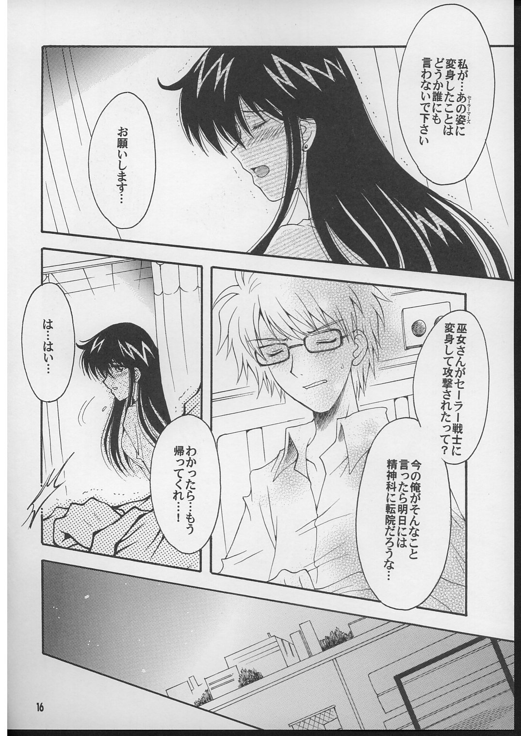 (C71) [Kotori Jimusho (Sakura Bunchou)] Boku no kanojyo wa Sailor Senshi 2 (Sailor Moon) page 15 full