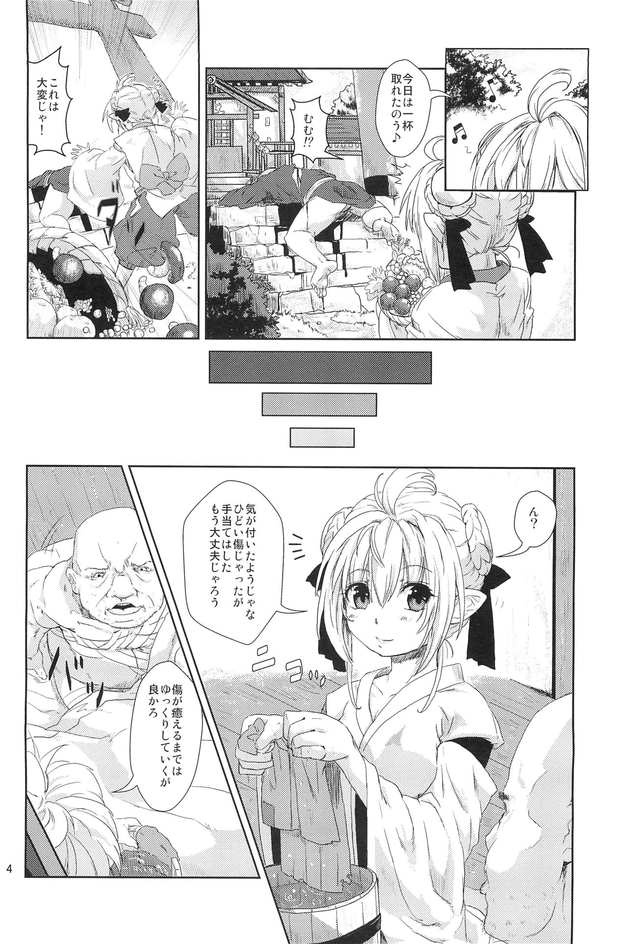 (COMITIA99) [Search-Light (Risei)] Ryoujoku MoriKamisama Biyaku Otoshi!!! page 3 full