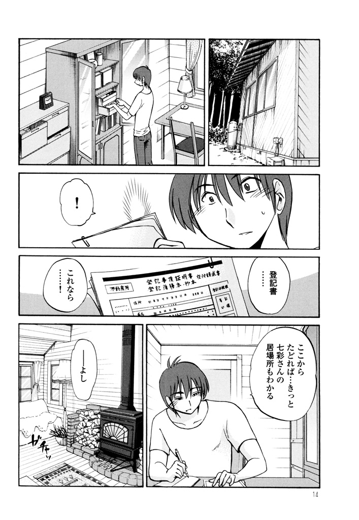 [TsuyaTsuya] Monokage no Iris 3 [Digital] page 16 full