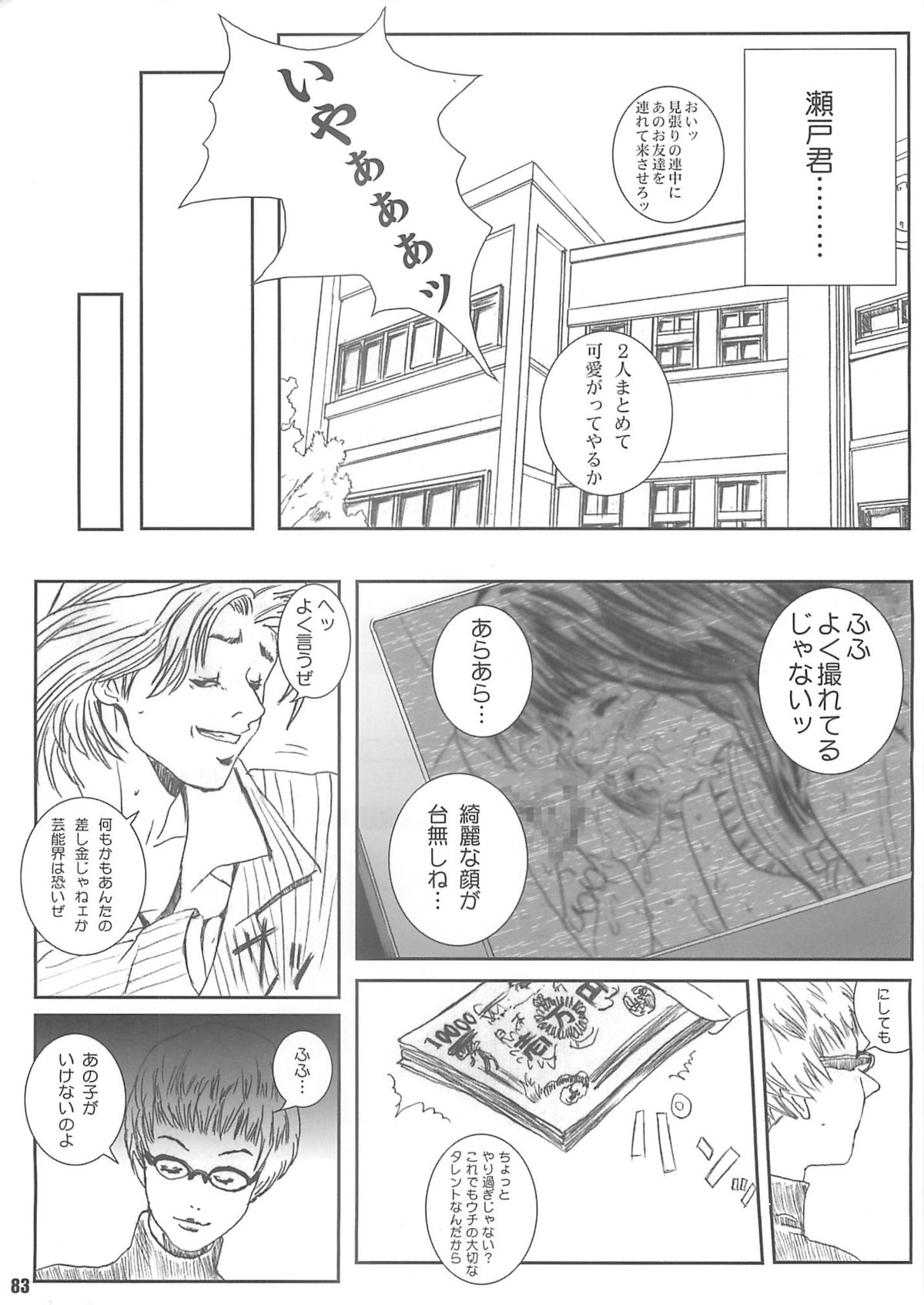 [Circle Kuusou Zikken (Munehito)] Kuusou Zikken vol.4 (I's) page 82 full