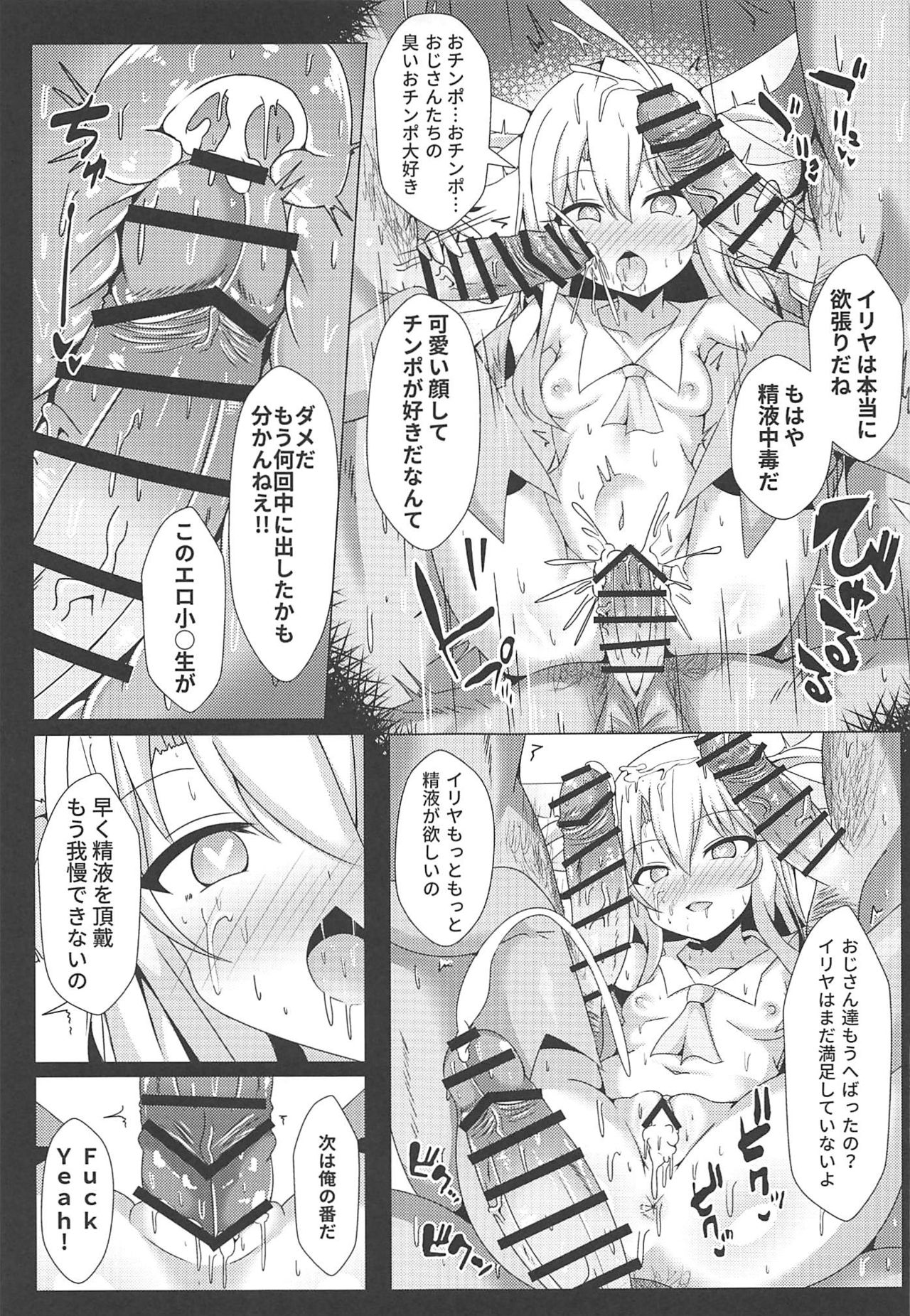 [Shiki be careful (Shiki)] Mahou no Koushuu Toile Illya FUCK 2!! Benki Saiin 2nd! (Fate/kaleid liner Prisma Illya) page 12 full