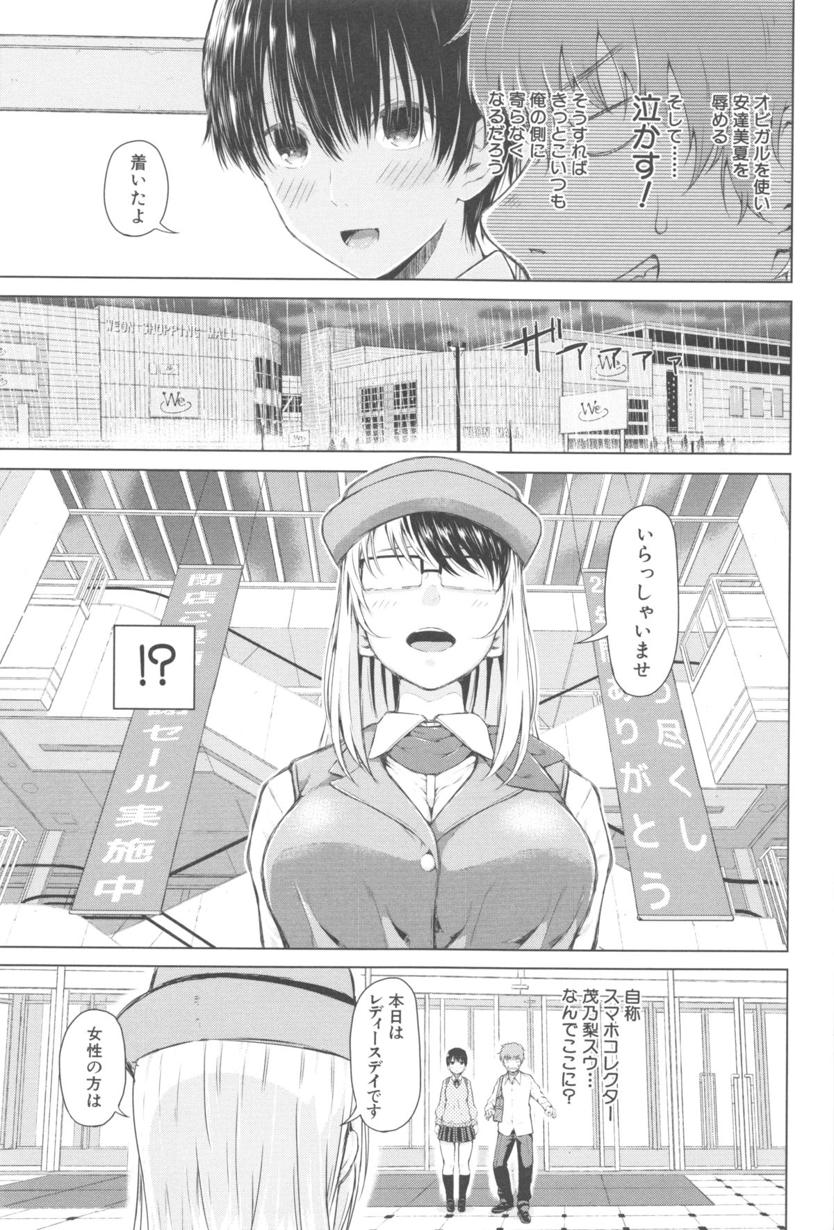[Shioroku] SmaHo de ii nari Juujun Kanojo - Application Software of Sexual Arousal Smartphone page 54 full