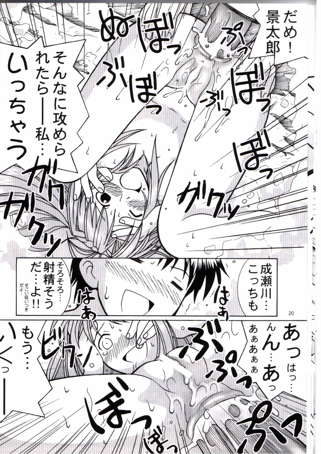 (C58) [Bakuhatsu BRS. (Bakuhatsu Gorou)] Yukemuri Tengoku (Love Hina) page 18 full