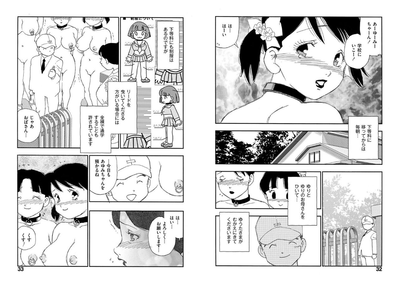 [Kaimeiji Yuu] Hakuchuumu [Digital] page 16 full