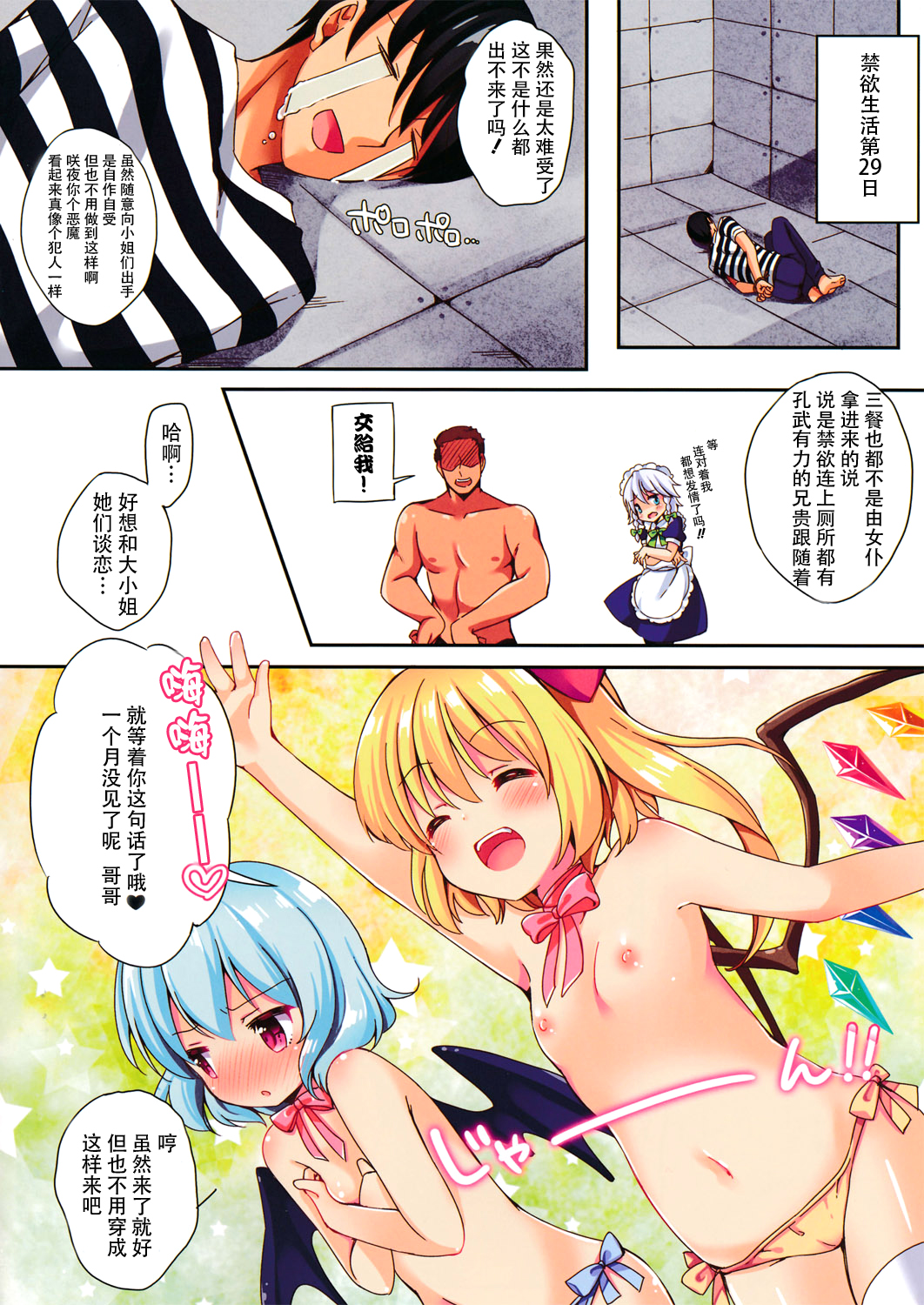 (C86) [Lolipop Complete (Koiko Irori)] LoliCo 01 (Touhou Project) [Chinese] [CE家族社] page 7 full