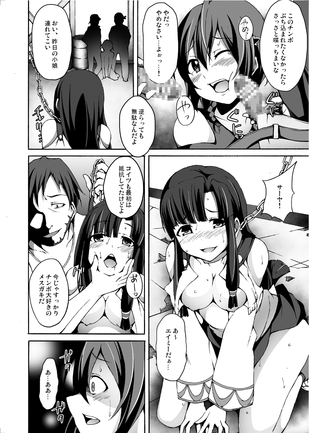 [Ryoujoku kagekidan (Kage Oi, Ahiru)] Ryoujoku Jigoku5 Sannin Musume Kyousei Nakadashi Goukan (Suisei no Gargantia) [Digital] page 5 full