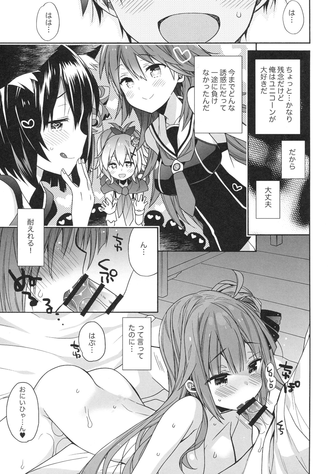 (COMIC1☆13) [ciaociao (Araki Kanao)] Unicorn wa Orikou (Azur Lane) page 6 full