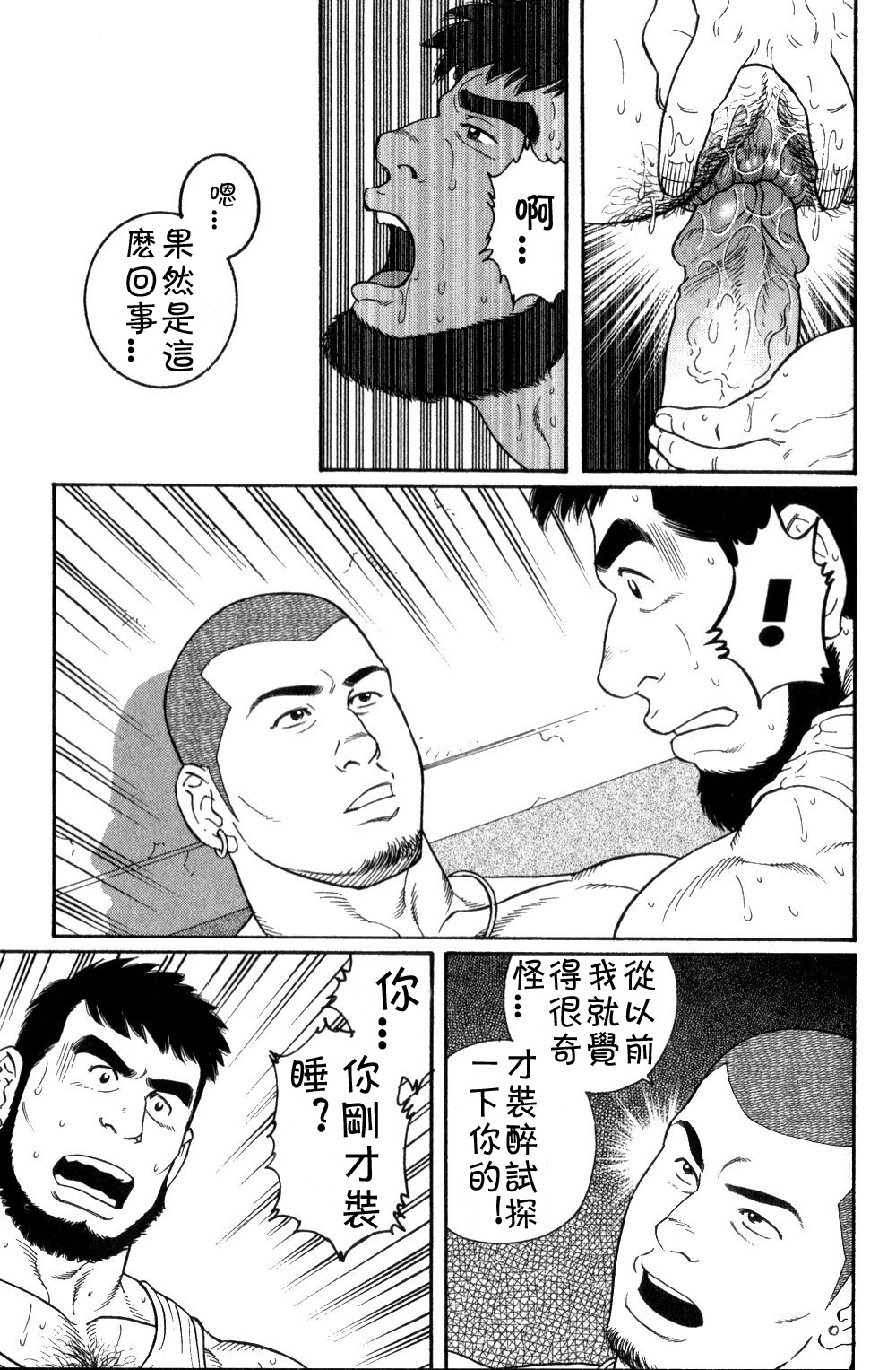 [田亀源五郎] ずっと好きだと言えなくて [Chinese] page 11 full