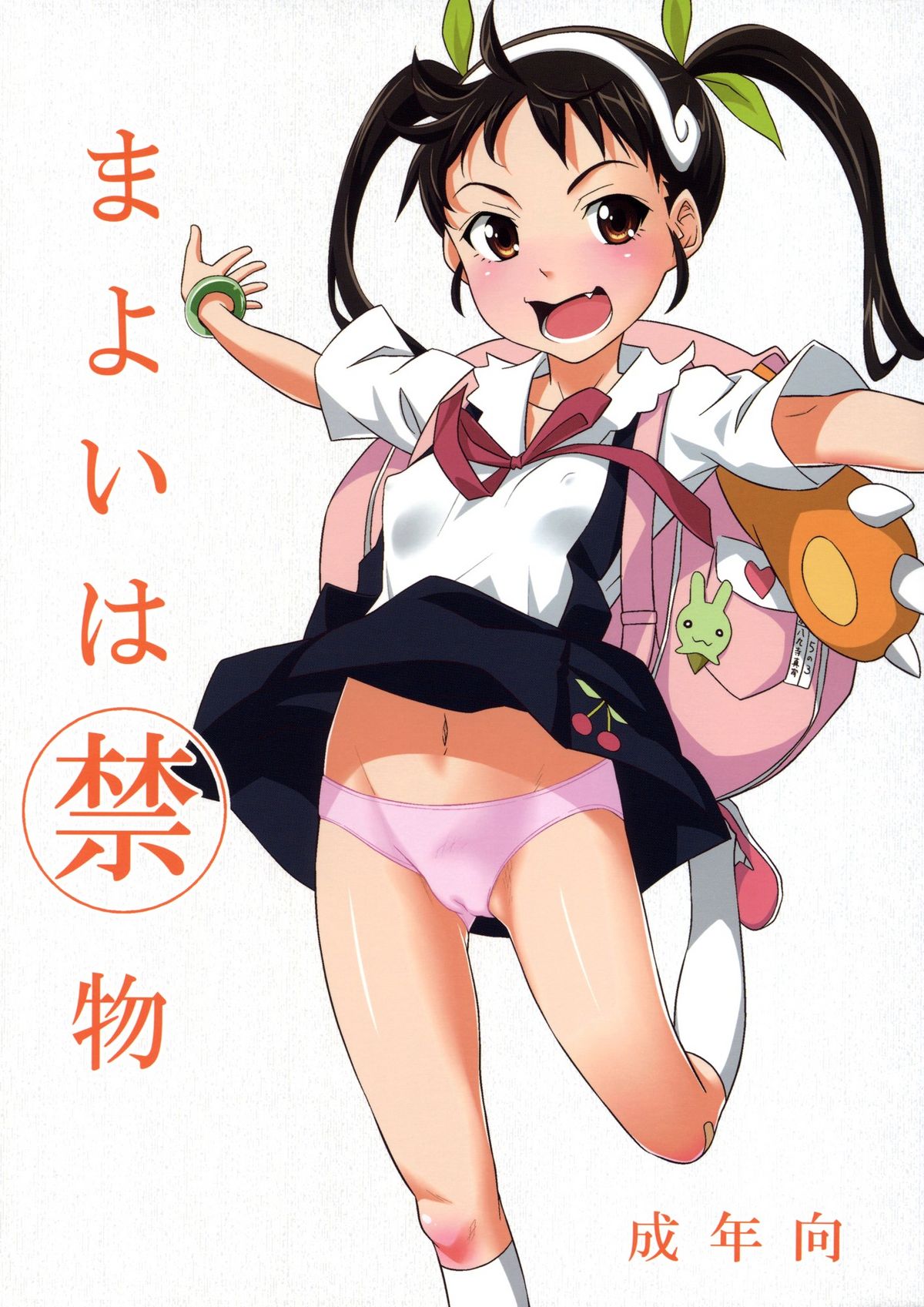 [pooca (Nora Shinji)] Mayoi wa Kinmotsu (Bakemonogatari) [English] {doujin-moe.us} page 1 full