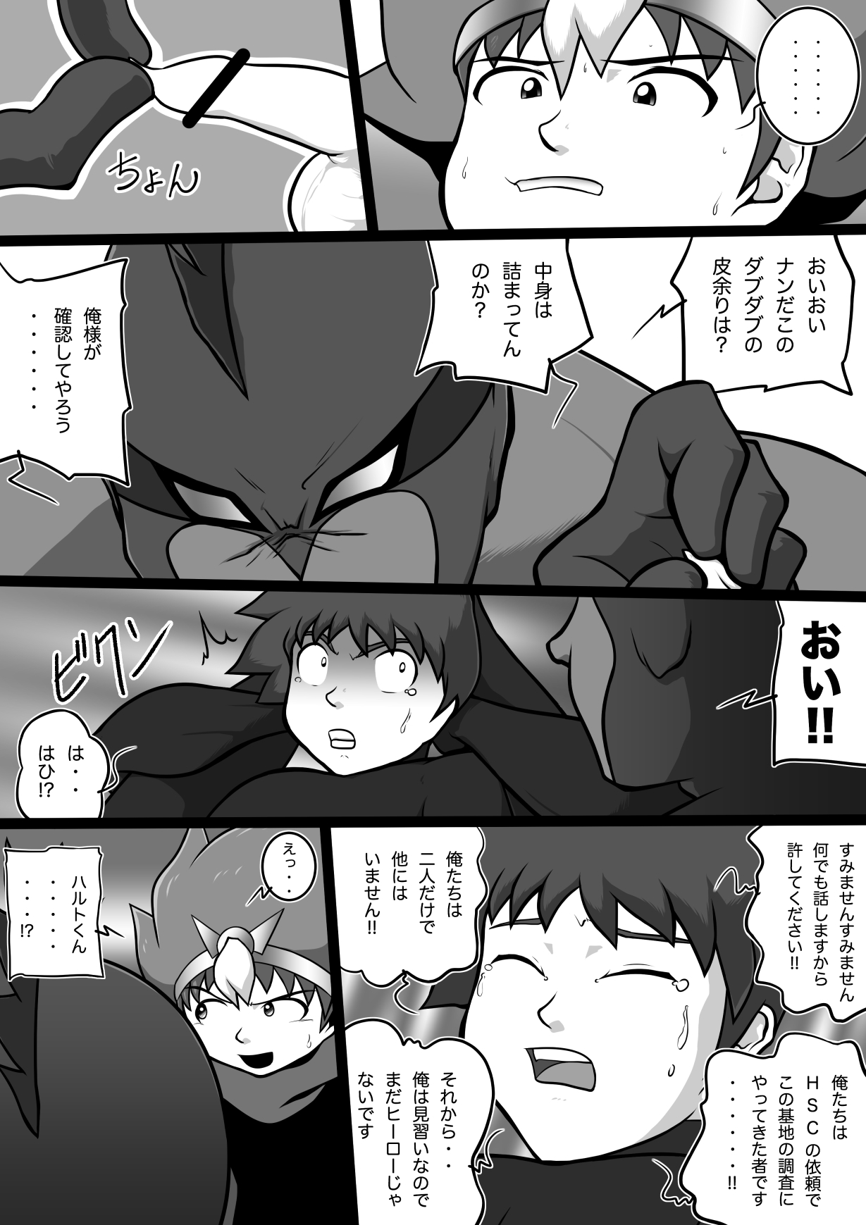 [Yoshitakashi Athletic (Yasaka)] Chrono Kid TSURUGI: Operation Tights page 14 full