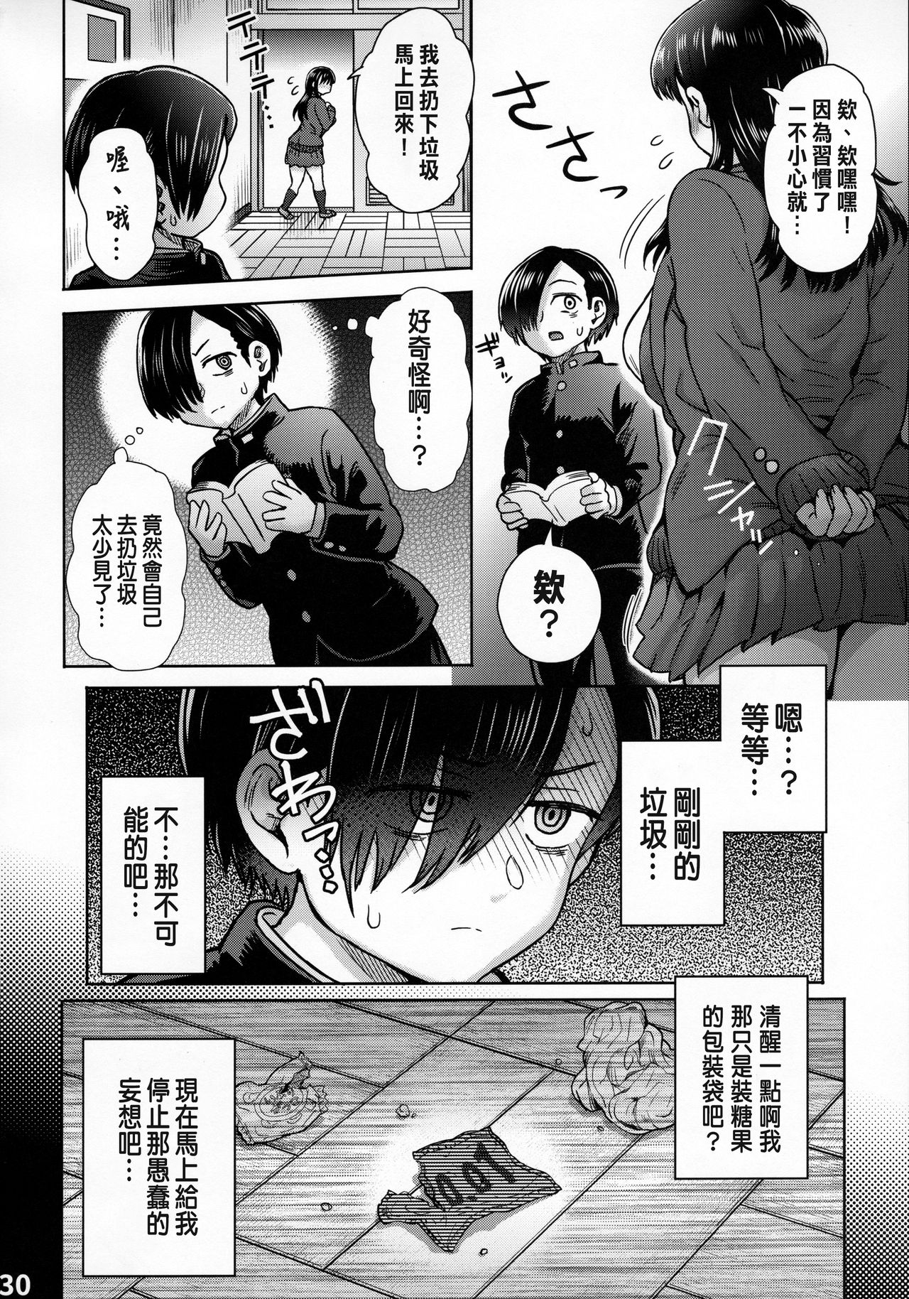 [Eight Beat (Itou Eight)] Boku no Kokoro no NTR (Yabai) Mousou (Boku no Kokoro no Yabai Yatsu) [Chinese] page 31 full