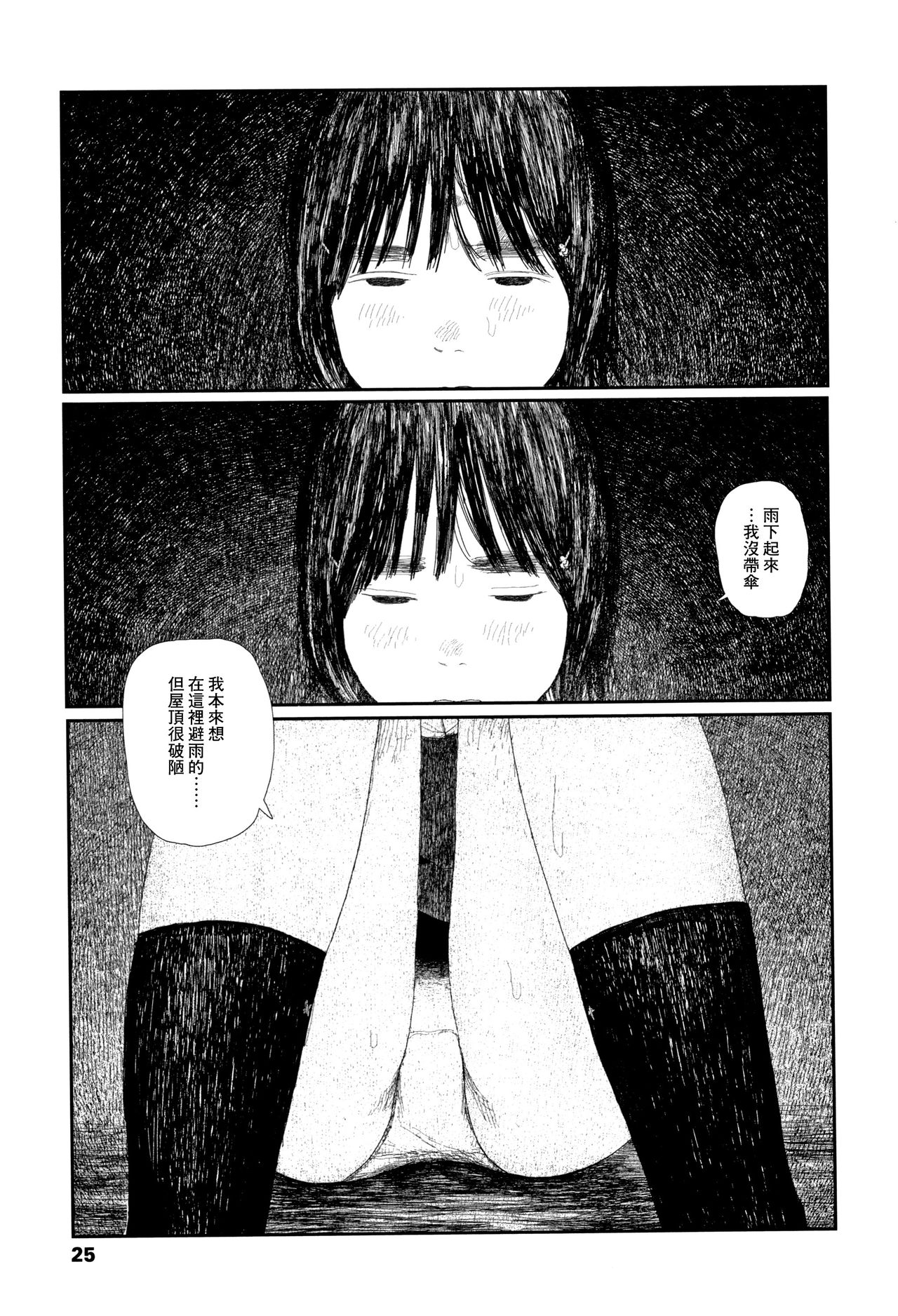[Ooyoko Yamaame] Ochinai Ame [Chinese] [黃鰻養殖協會漢化組] page 28 full