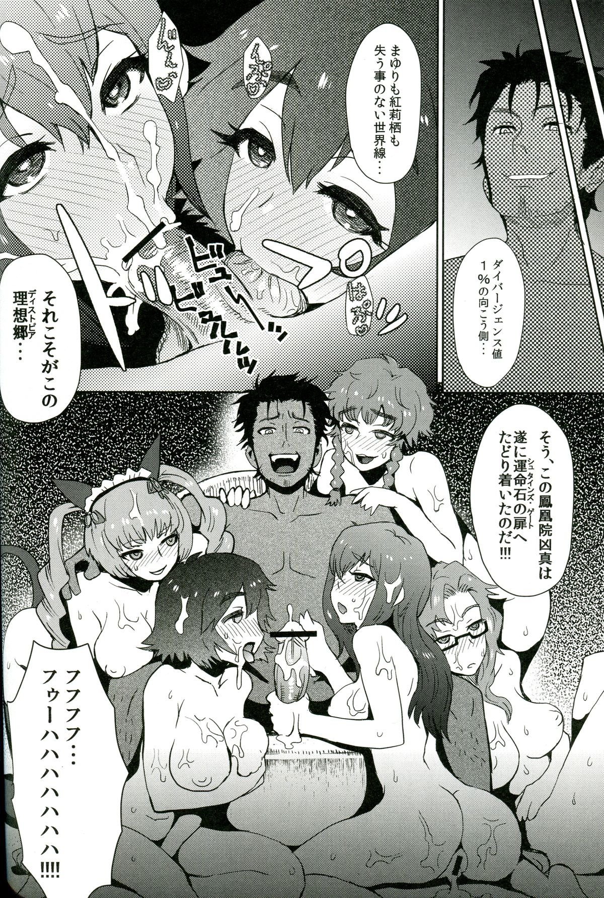 (C81) [Eight Beat (Itou Eight)] Heikou Uchuu no Mad Scientist (STEINS;GATE) page 23 full