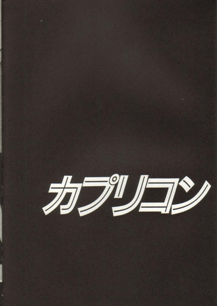 (C39) [Studio Katsudon (Manabe Jouji)] Ura Capricorn page 5 full