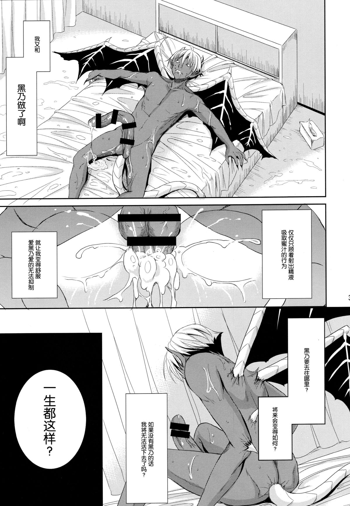 (C89) [Consava (Himeno Komomo)] Sore wa Zankoku na Akuma no Mitsu (3) [Chinese] [脸肿汉化组] page 3 full