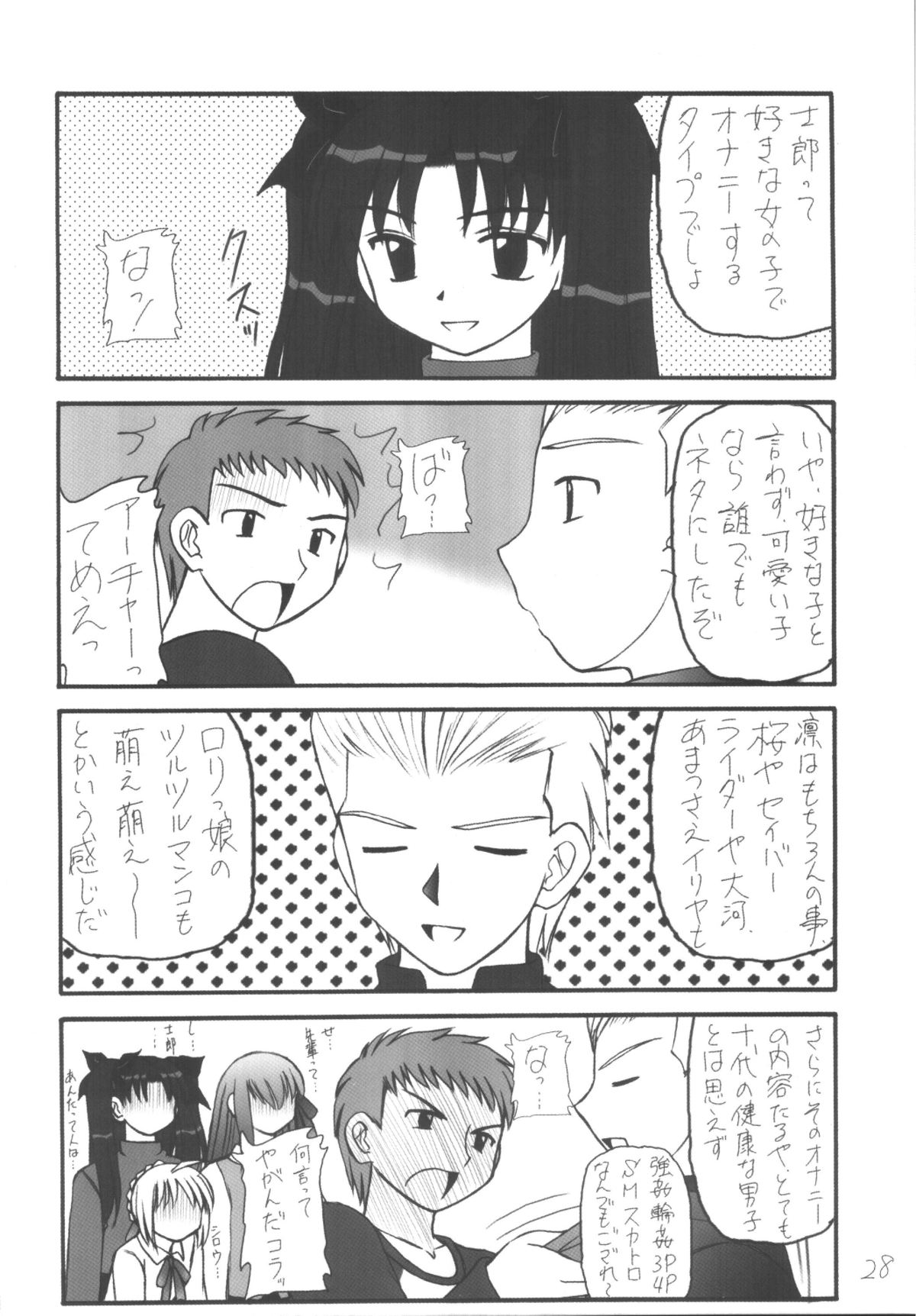 [Asanoya (Various)] Senti metal girl vol.2 (Fate/stay night) [Digital] page 28 full