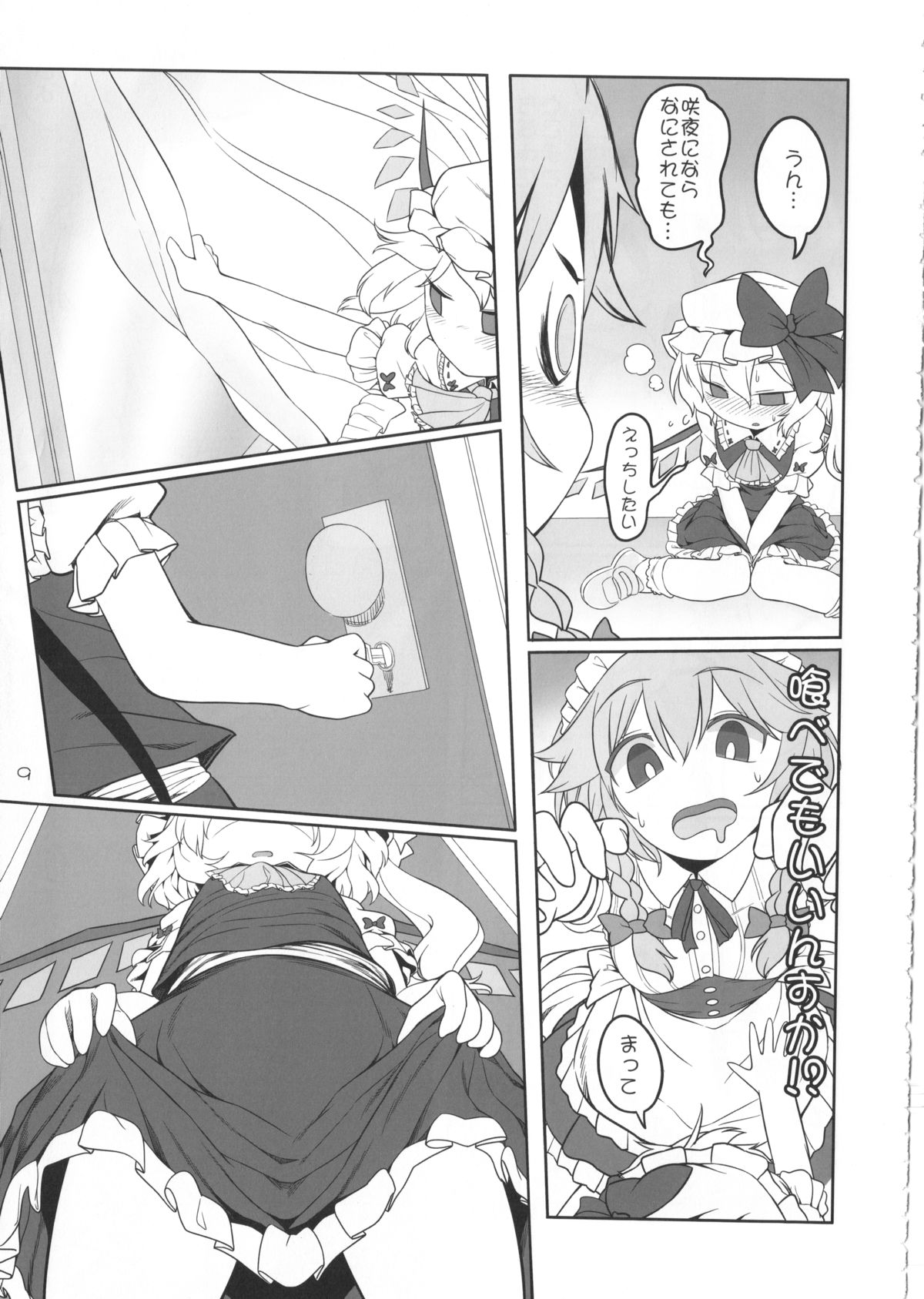 (Reitaisai 12) [Yashiya (YASSY)] SakuFlan (Touhou Project) page 8 full