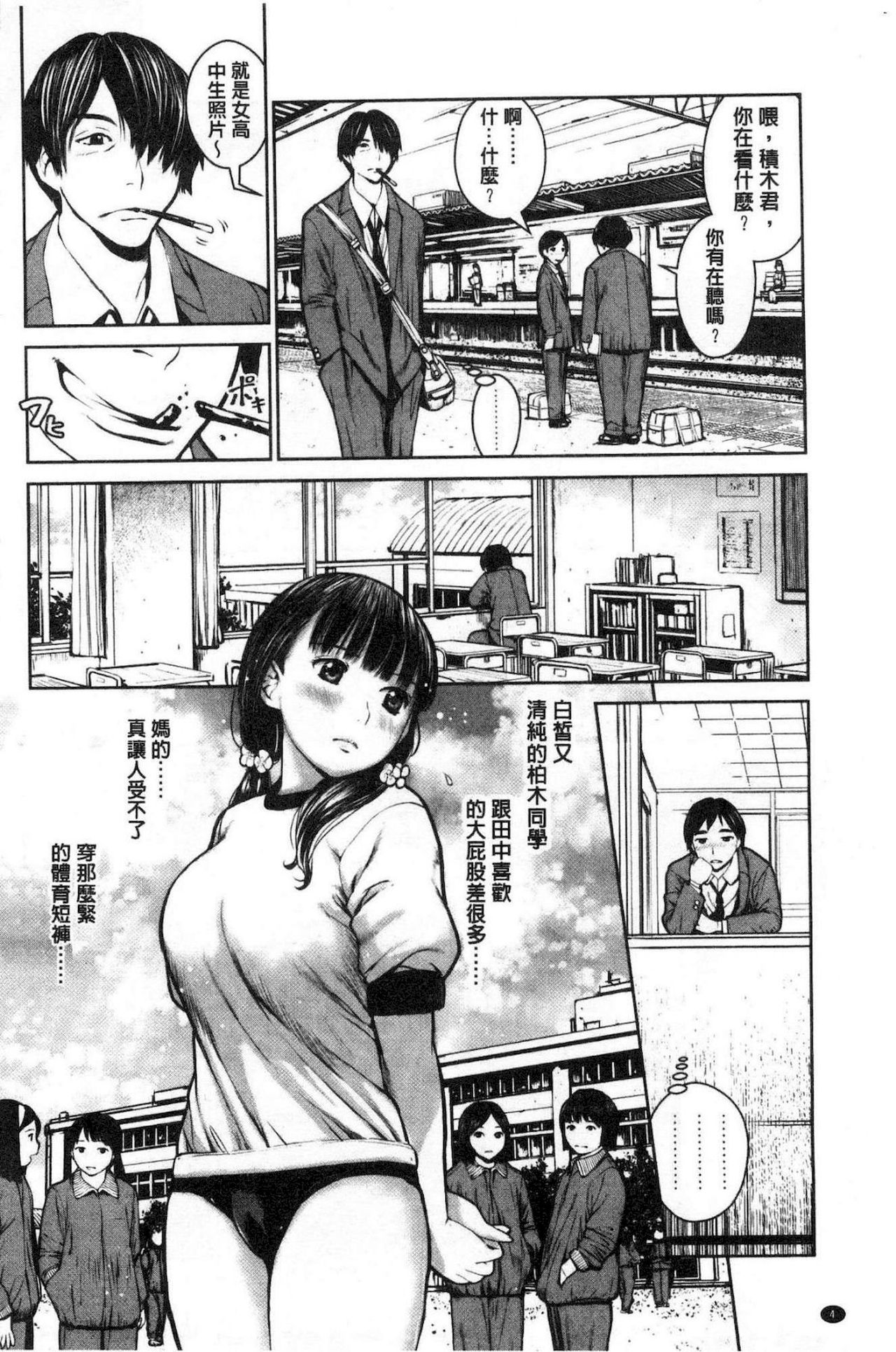 [inono] Kounai Baishun - In school prostitution [Chinese] page 5 full