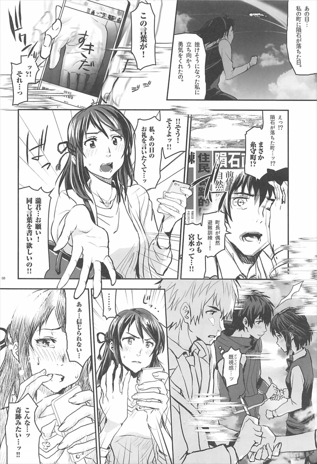 (C92) [Nanashiki (Nanase Masato)] Kimi no Naka wa. (Kimi no na wa.) page 7 full