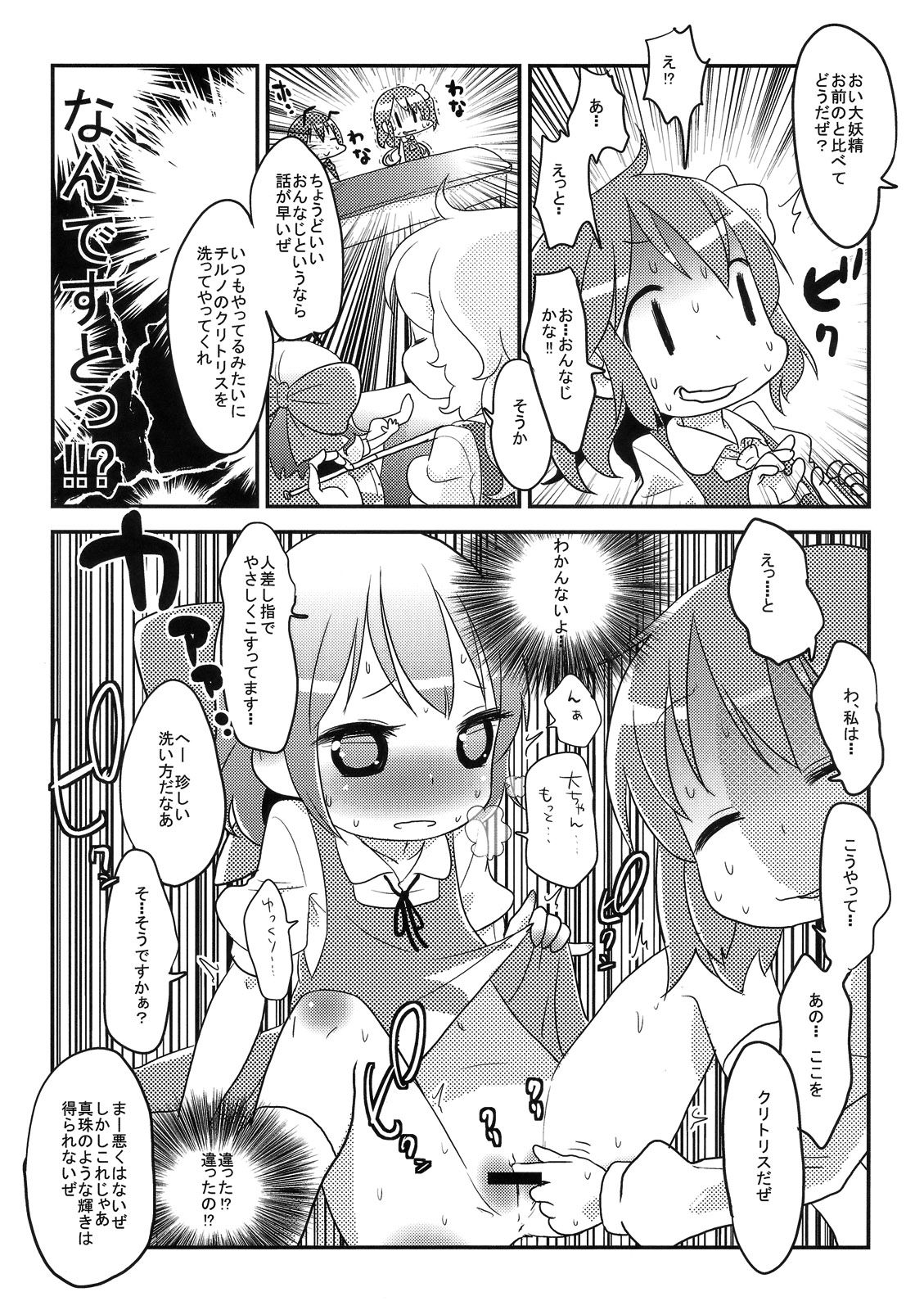 (C81) [Nukoo-sama Paradise] Cirno no Hoken Taiiku (Touhou Project) page 5 full