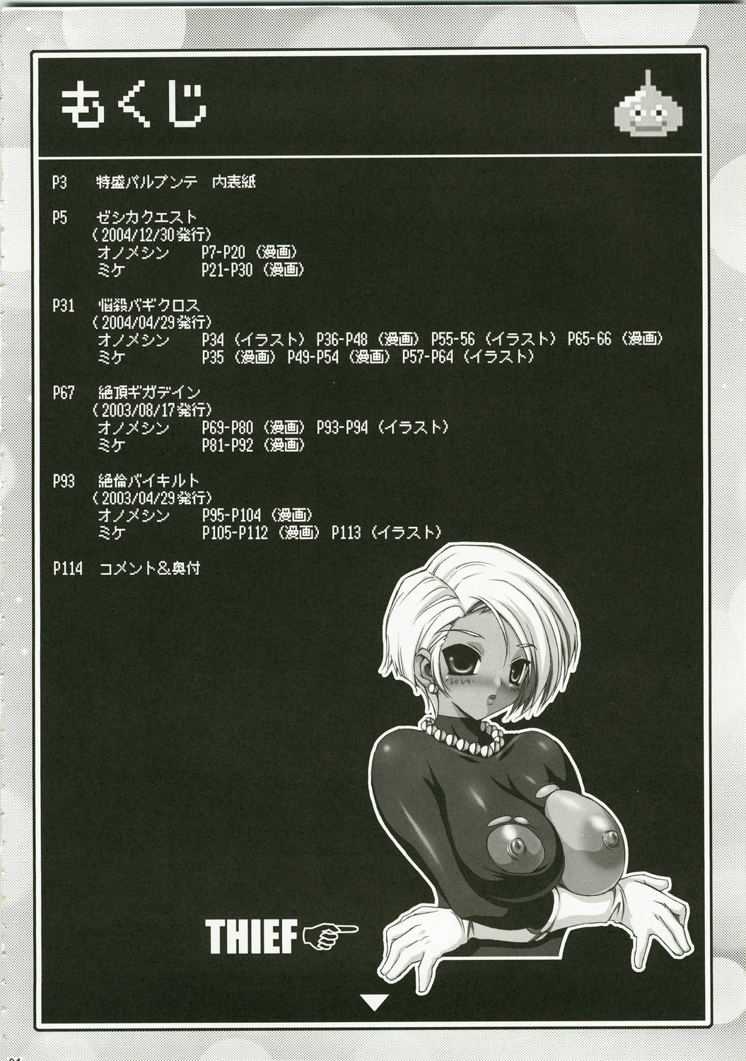 (C73) [FREAKS (Onomeshin, Mike)] Tokumori Parupunte Draque Soushuuhen (Dragon Quest) page 4 full