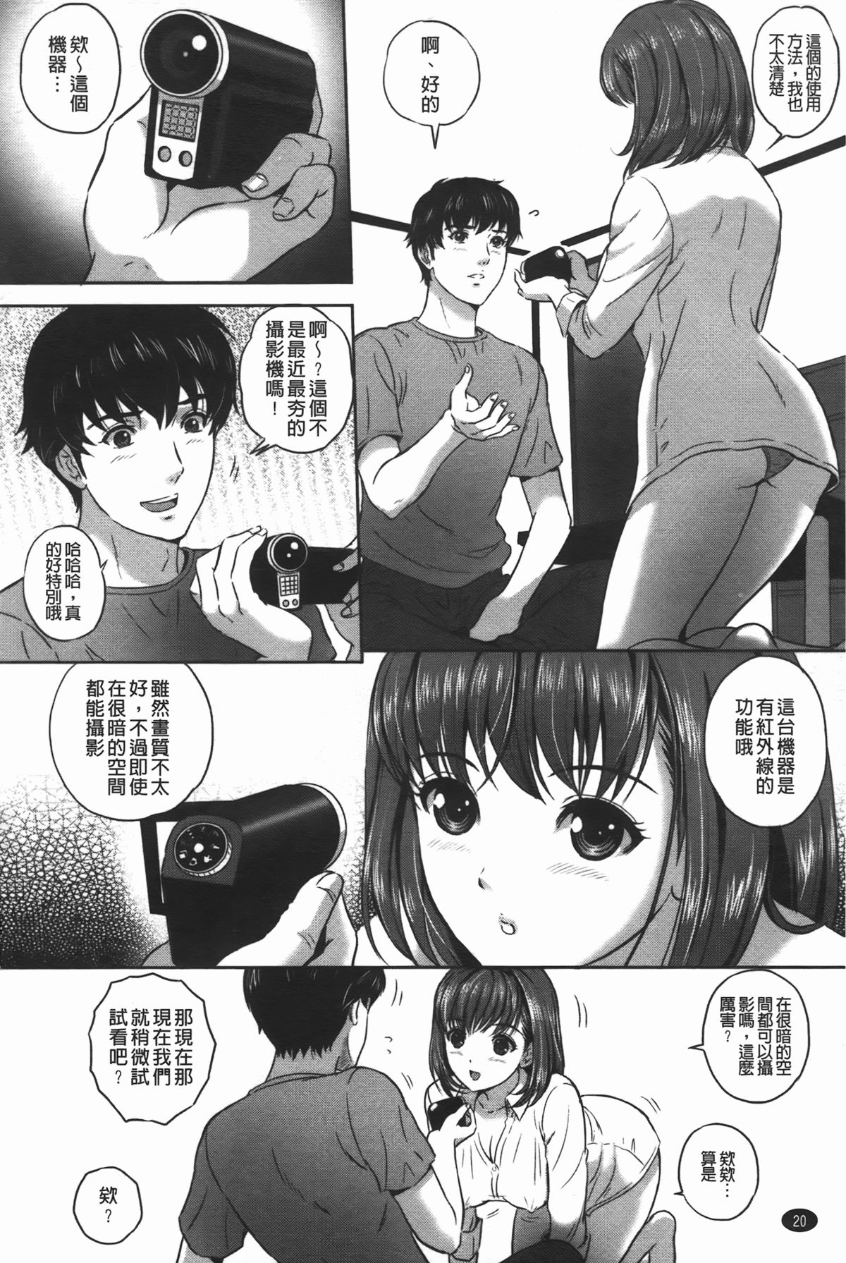 [Mon-Mon] Ijimete Hoshiino | 想要你來玩弄我嘛♡ [Chinese] page 23 full