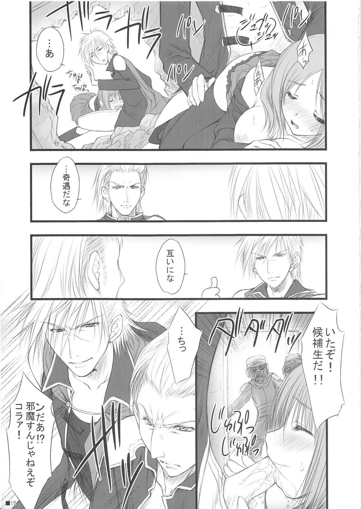 (C81) [ZIP (Moekibara Fumitake)] Reiteki (Final Fantasy Type-0) page 14 full