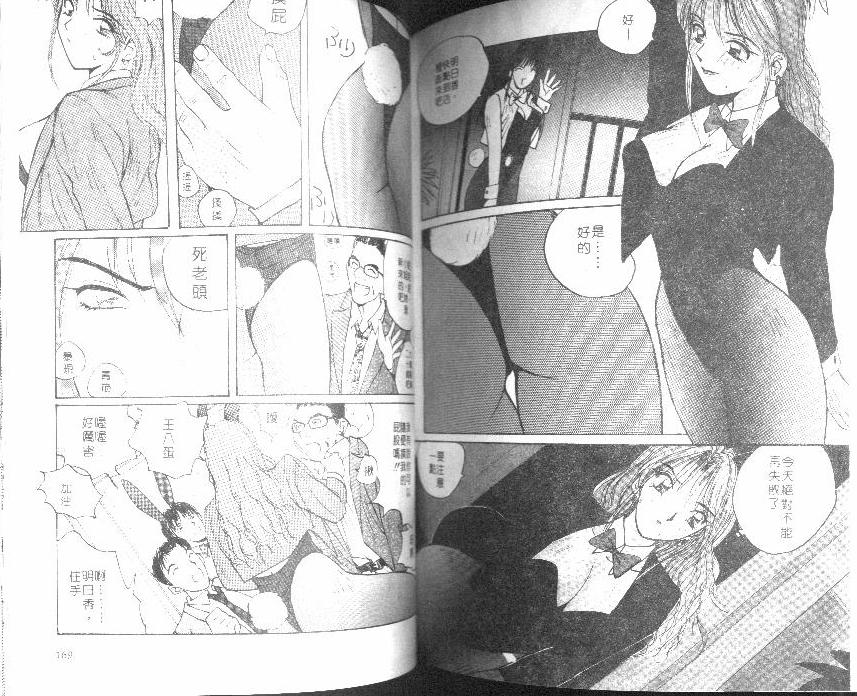 [Katase Show] Kaikan Cosplay Girl [Chinese] page 84 full