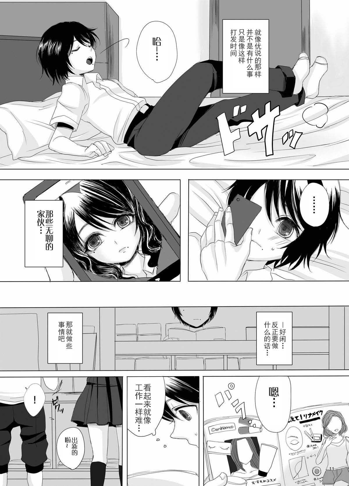 [GJ-X (yk)] Kari -false- [Chinese] [不协和音个人汉化] [Digital] page 11 full