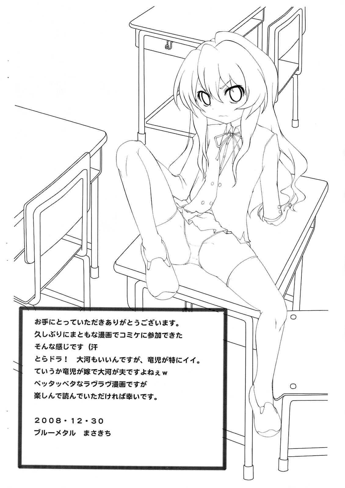 (C75) [Blue Metal (Masakichi)] Nakimushi Taiga | Crybaby Taiga (Toradora!) [English] [Eikoucha] page 3 full