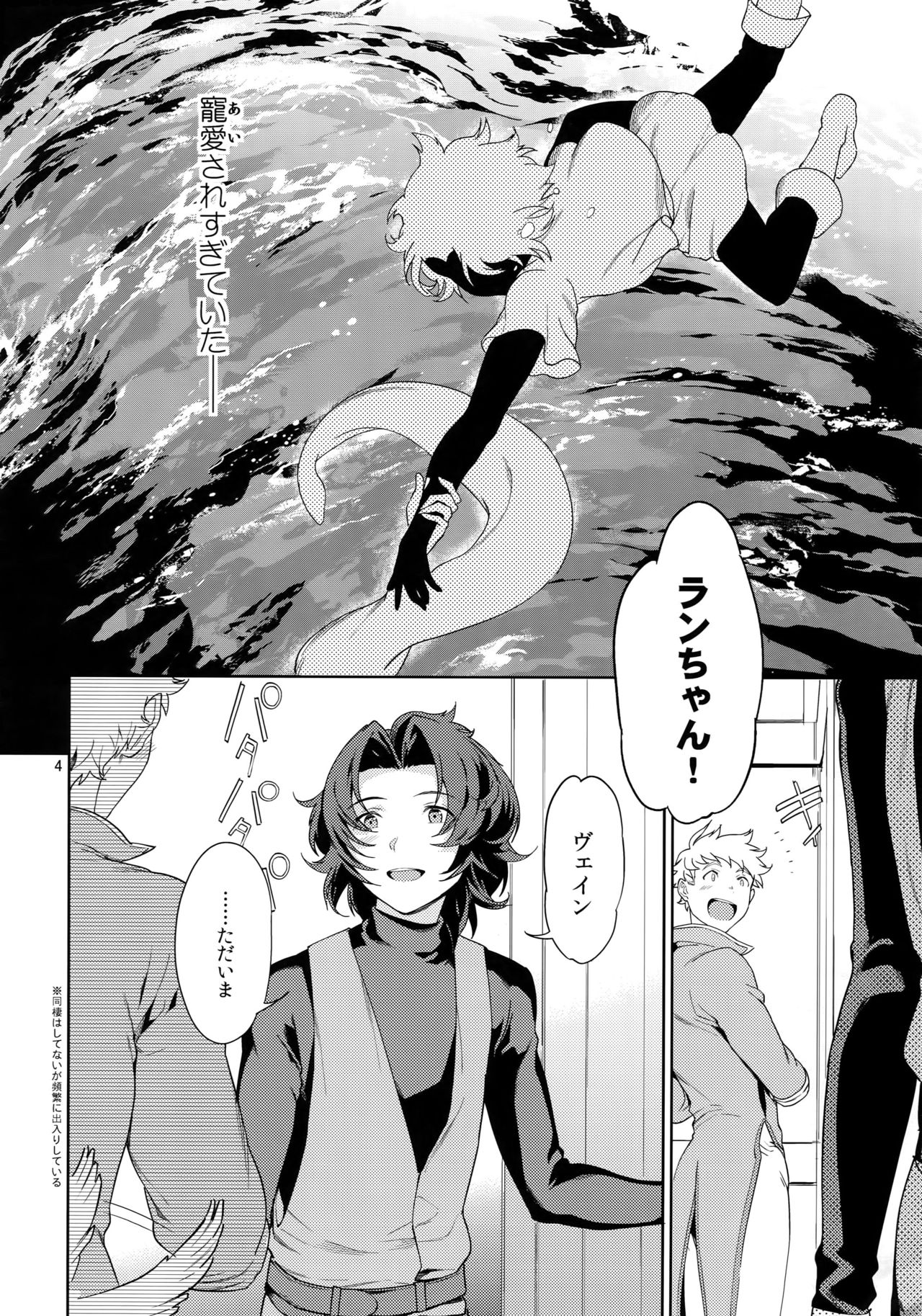 [Nayuta (Mikurou)] Rakuen Touhikou (Granblue Fantasy) page 3 full