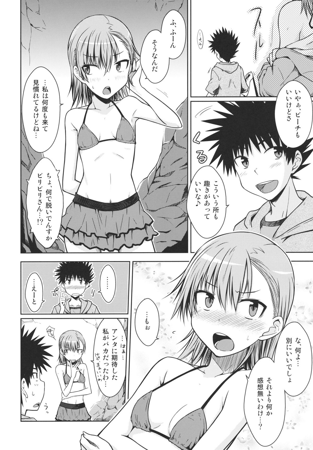 (C80) [Aspergillus (Okara)] Summer Of Love (Toaru Kagaku no Railgun) page 9 full