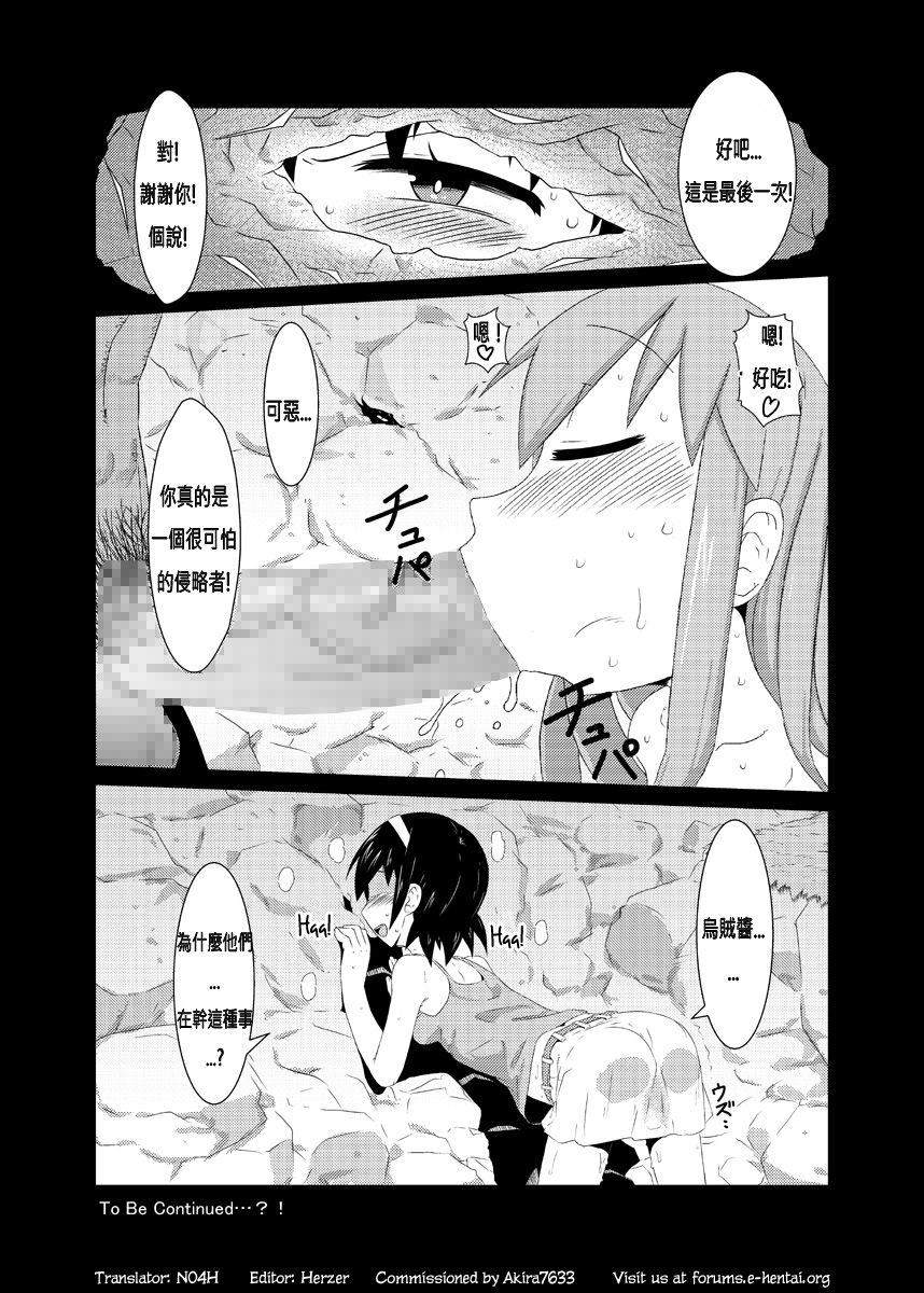 (C83) [Akatsuki Katsuie no Circle (Akatsuki Katsuie)] Ika no Oishii Tabekata (Shinryaku! Ika Musume) [Chinese] [N腎個人漢化] page 20 full