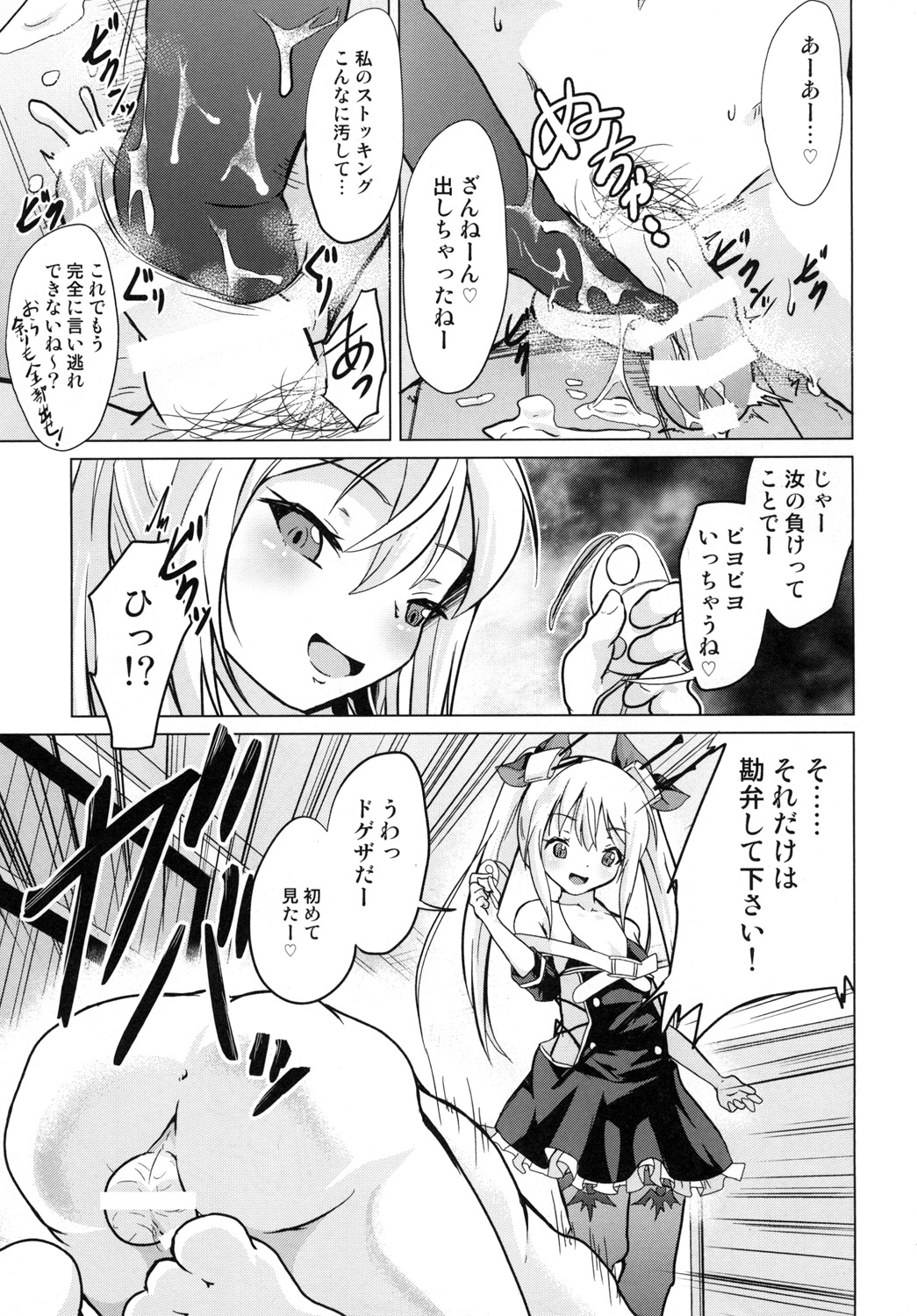 [Pritannia (Pri)] Ashikoki! Vampire-chan (Azur Lane) [Digital] page 10 full