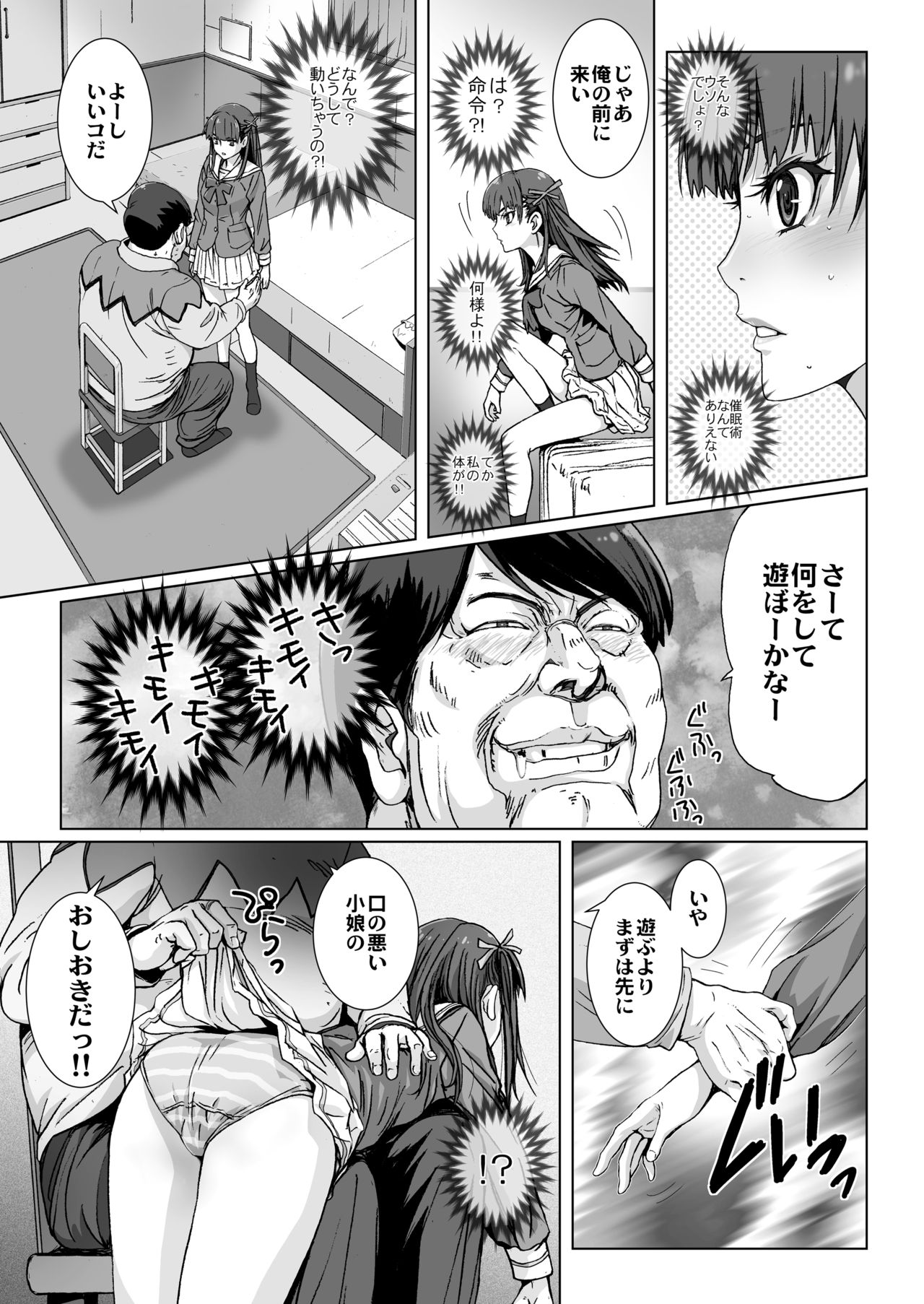 [STUDIO PAL (Nanno Koto, Kenzaki Mikuri)] Kuso Uekara Messen no Meikko wo Saiminjyutsu de Hazukashii Oshioki wo Suru page 11 full