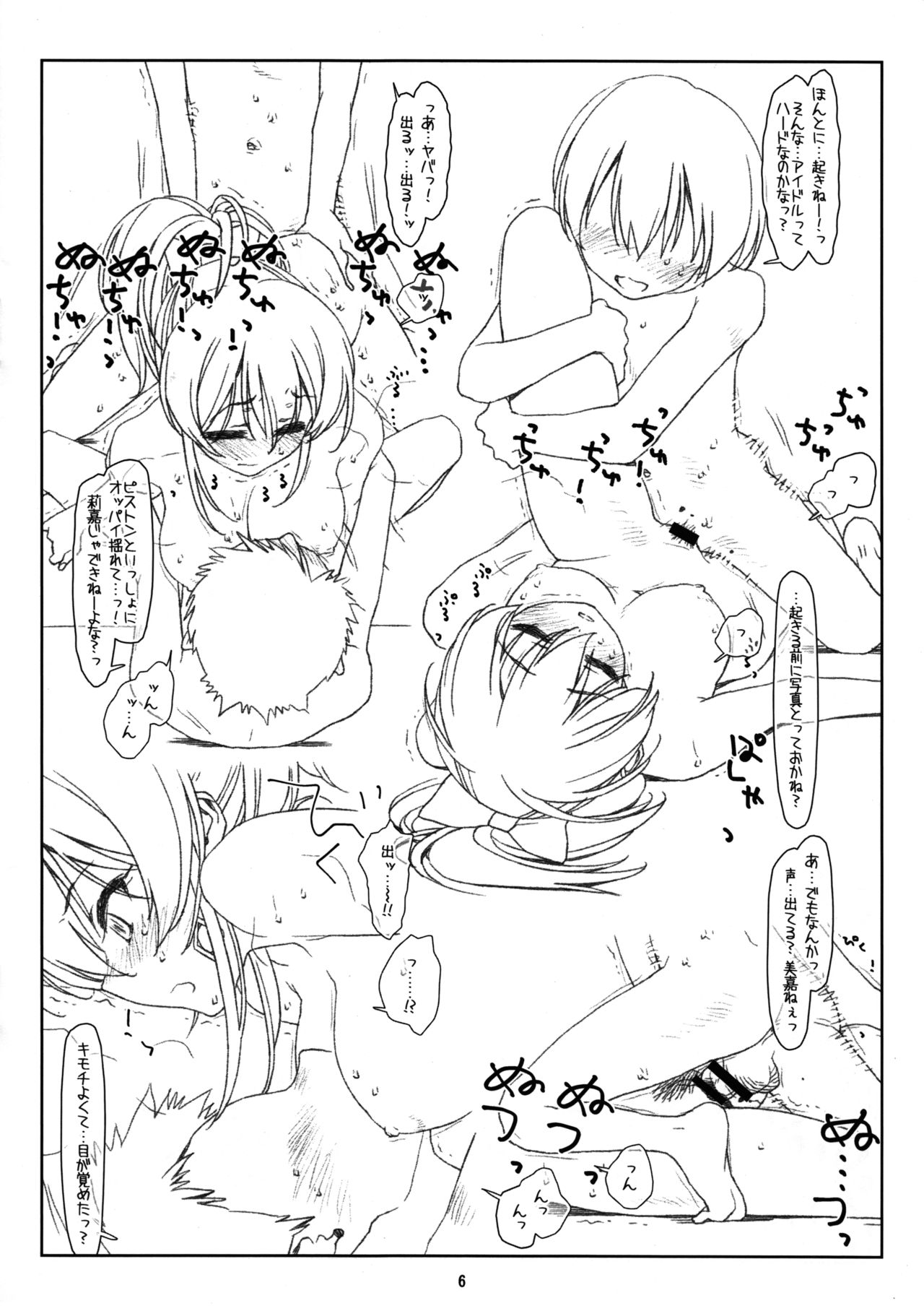 (C90) [bolze. (rit.)] Blackstar (THE IDOLM@STER CINDERELLA GIRLS) page 6 full