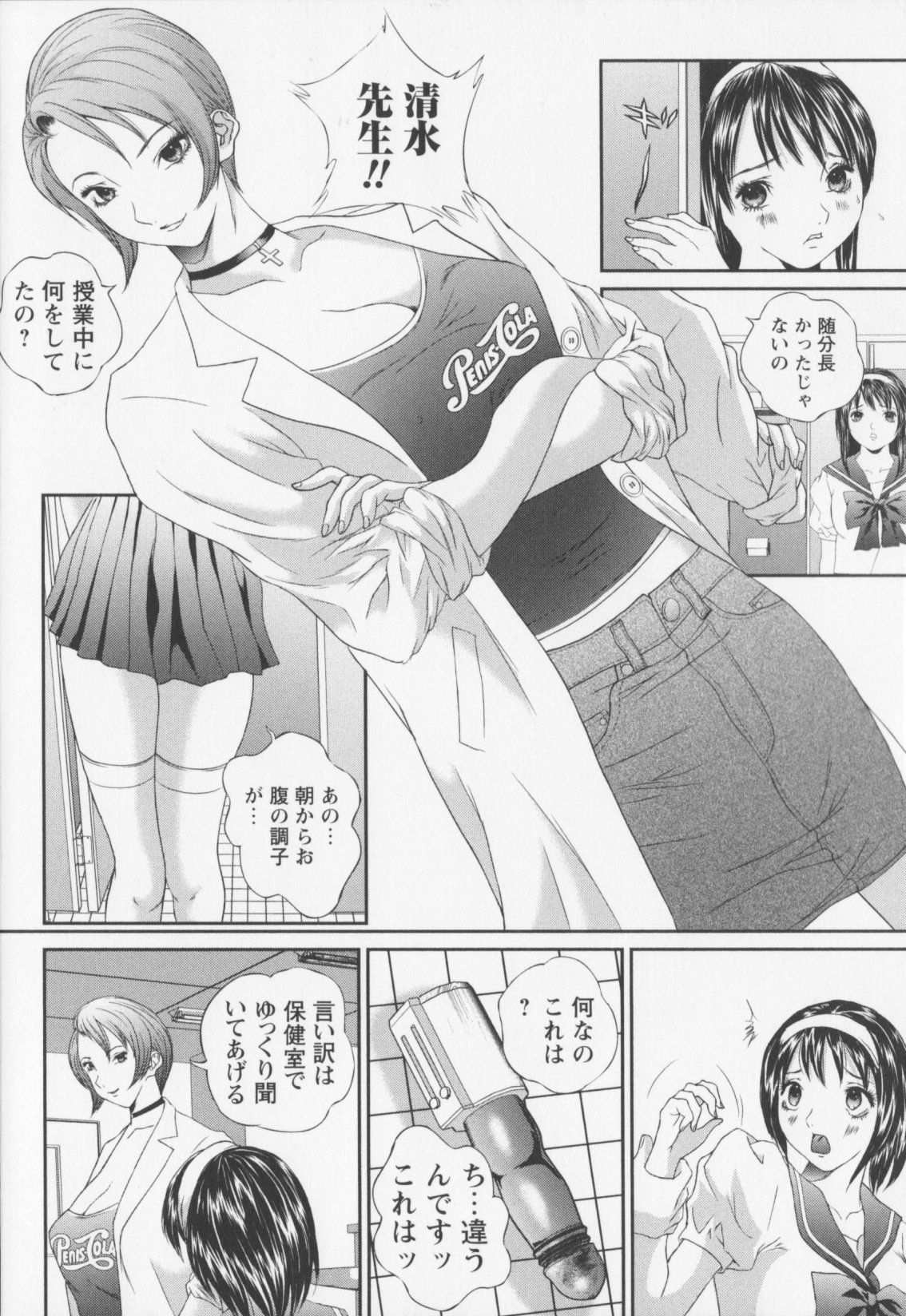 [MANZOU] Jyoshikousei sekkan (Schoolgirl chastisement) page 148 full