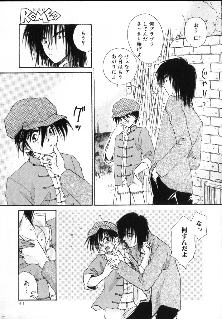 [Anthology] ROMEO Vol.02 page 41 full