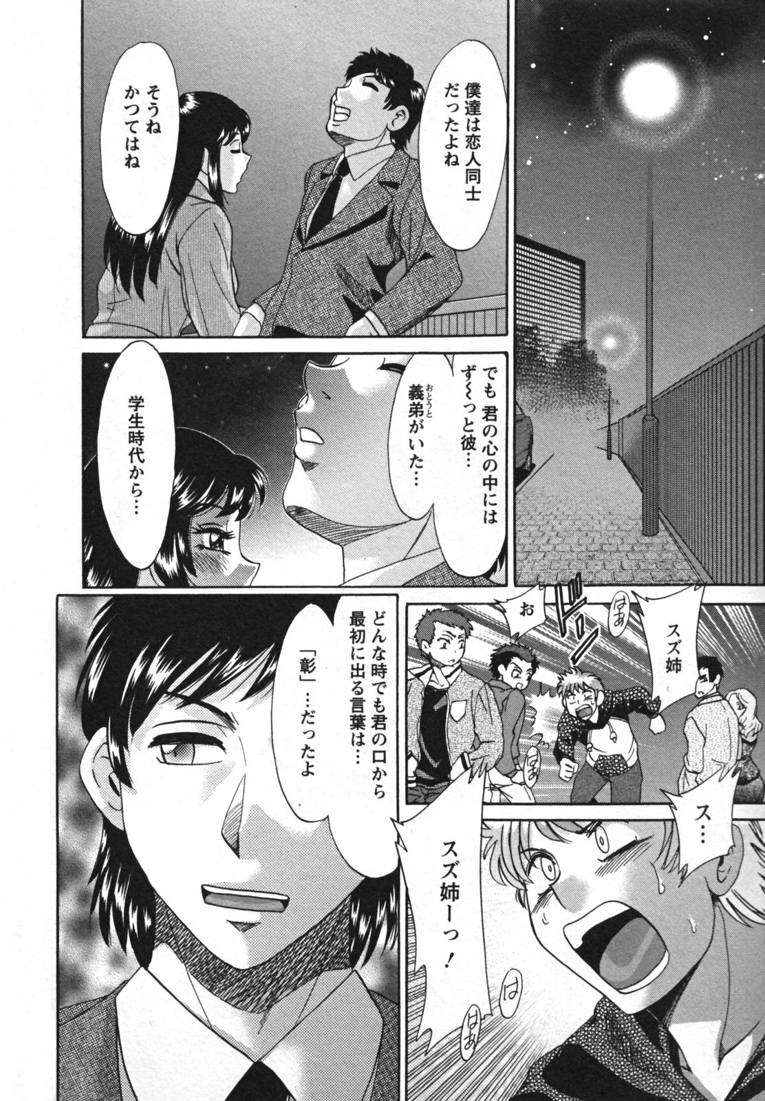 [Chanpon Miyabi] Haha to Ane to Bokuto 2 - Mother, the elder sister, and me - page 176 full