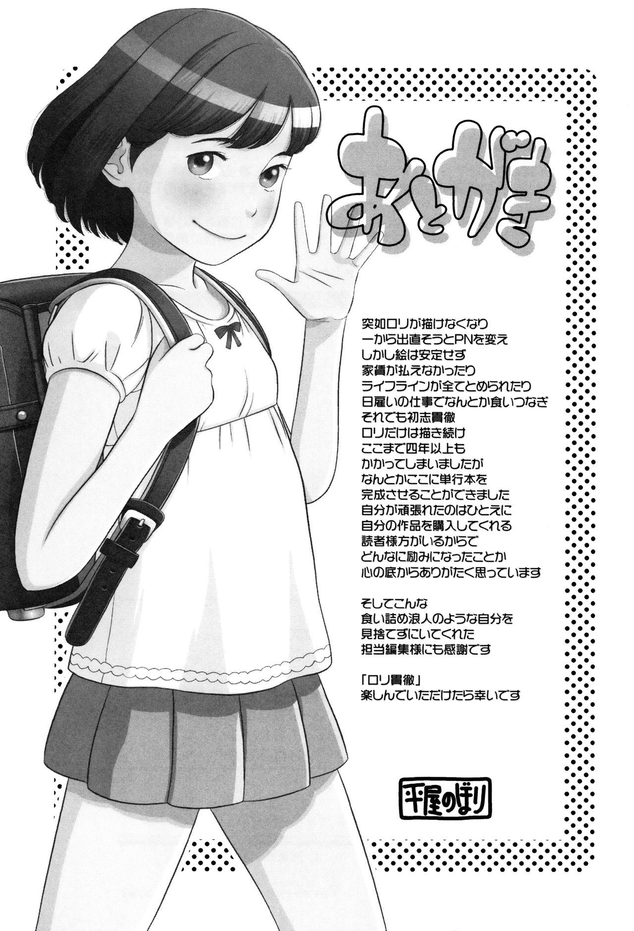 [Hiraya Nobori] Loli Kantetsu page 212 full