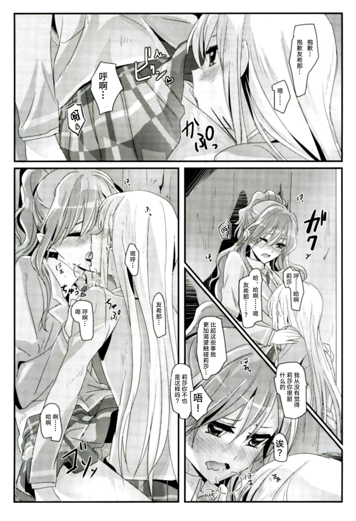 (C93) [Keruto (Yanagi Hareta)] reflection (BanG Dream!) [Chinese] [加帕里汉化组] page 20 full