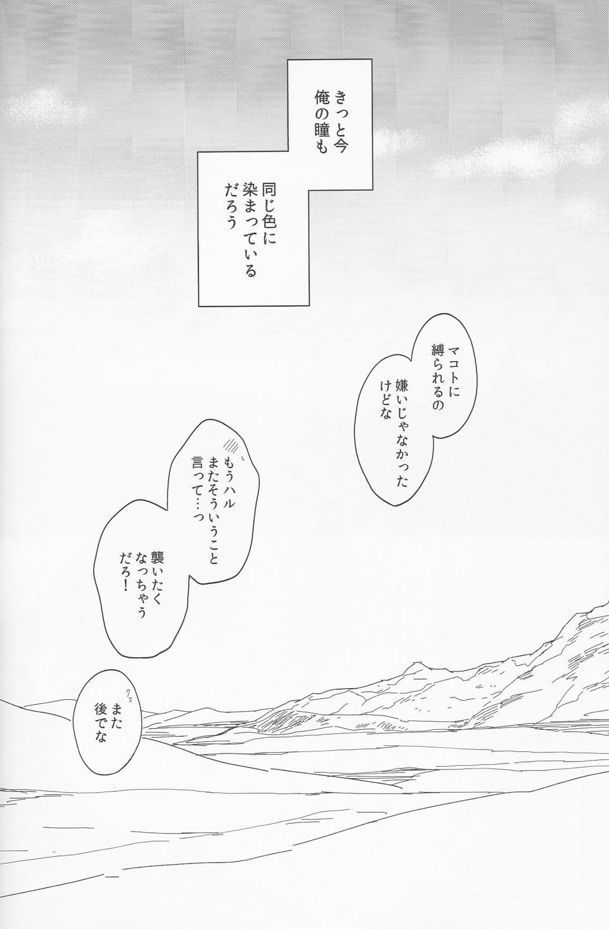 (C88) [Sneeeze (Kubu)] Koufukuna Akumu (Free!) page 72 full