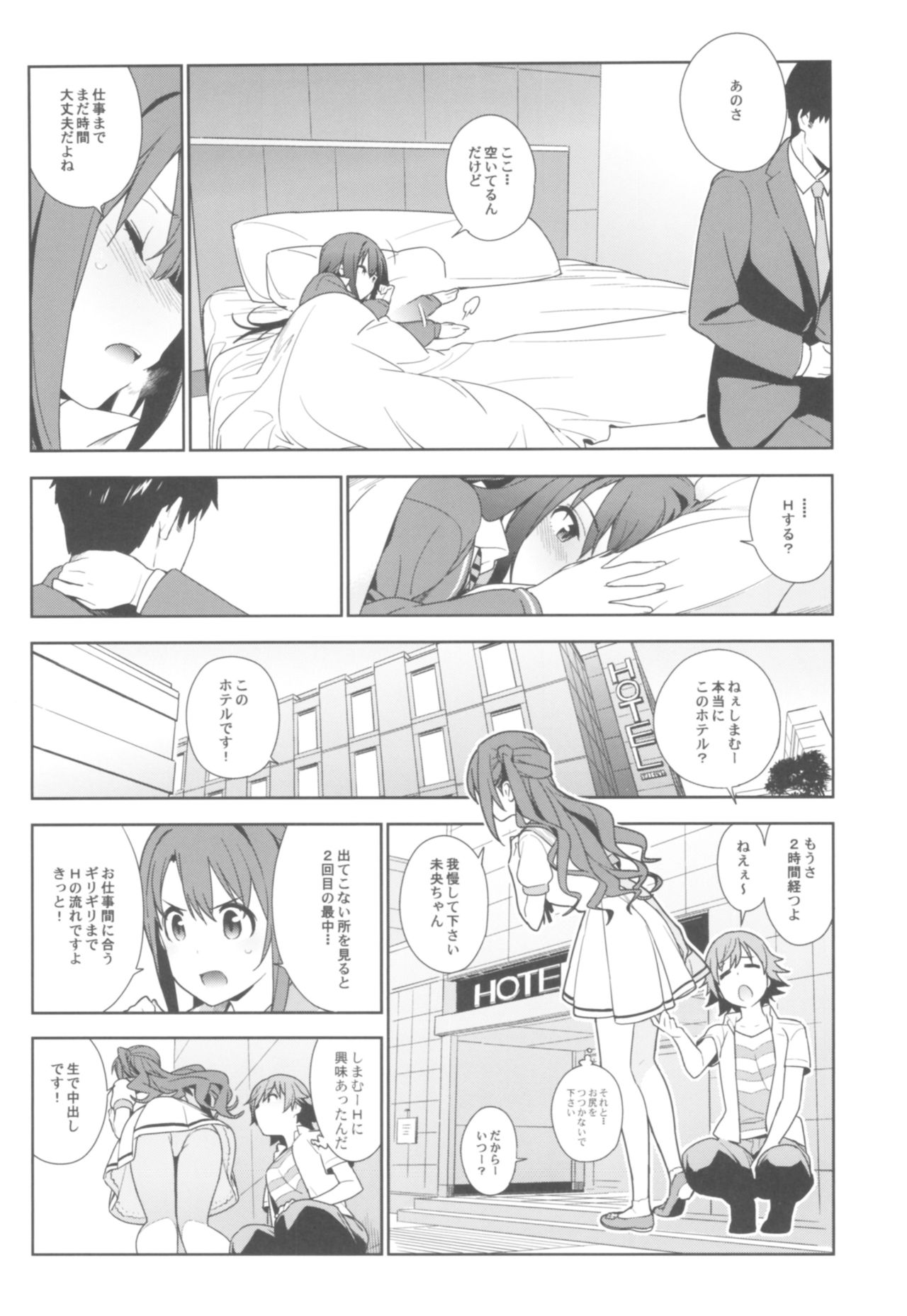 (C92) [enuma elish (Yukimi)] Deremas Soushuuhen Arcana VI (THE IDOLM@STER CINDERELLA GIRLS) page 33 full