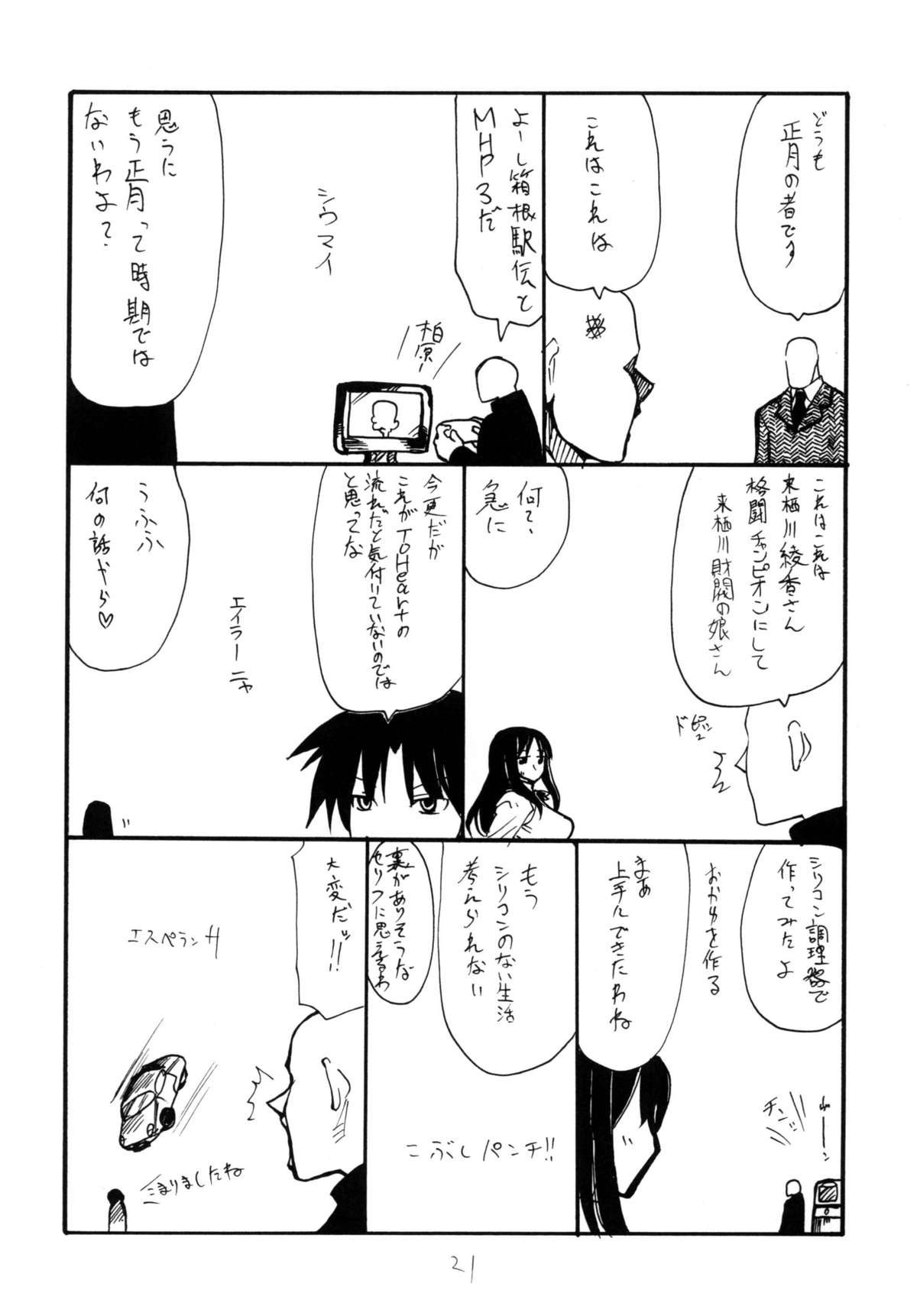 (SC50) [King Revolver (Kikuta Kouji)] Baniho (Various) page 20 full