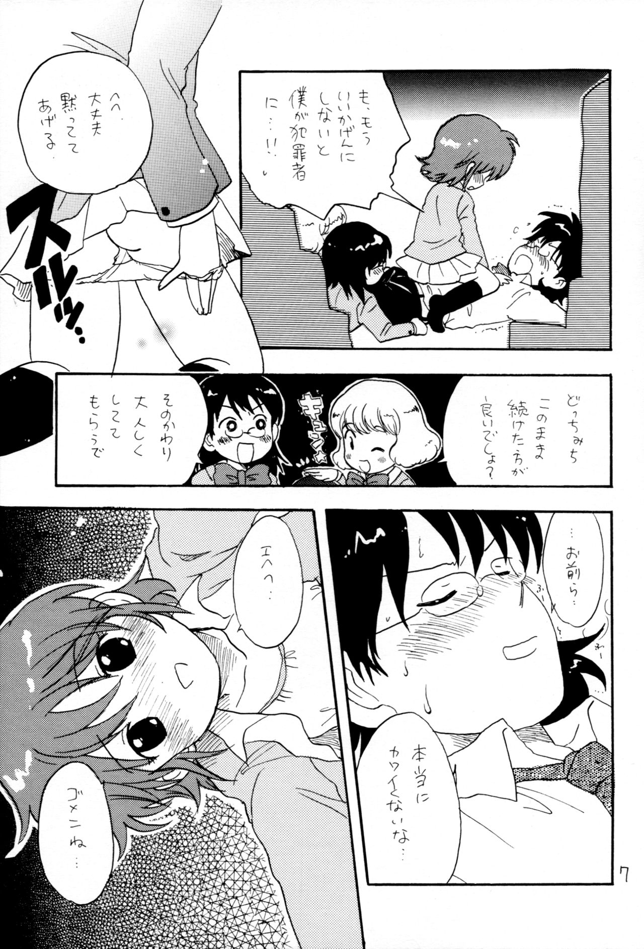 (Puniket 13) [Nyan Nyan Nyan! (Ogawa Hidari, Okashira, Kusano)] Kawaikunakute Gomen ne (Zettai Karen Children) page 6 full